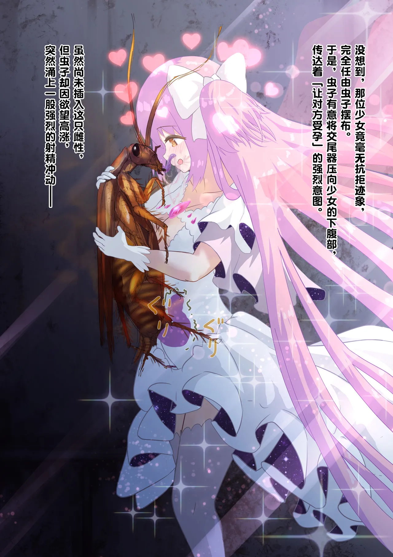 [1ドット右にずらしてください] 女神对蟑螂魔物一见钟情，无条件纵容交尾，繁衍出无数害虫子嗣（老M个人翻译） 이미지 번호 18