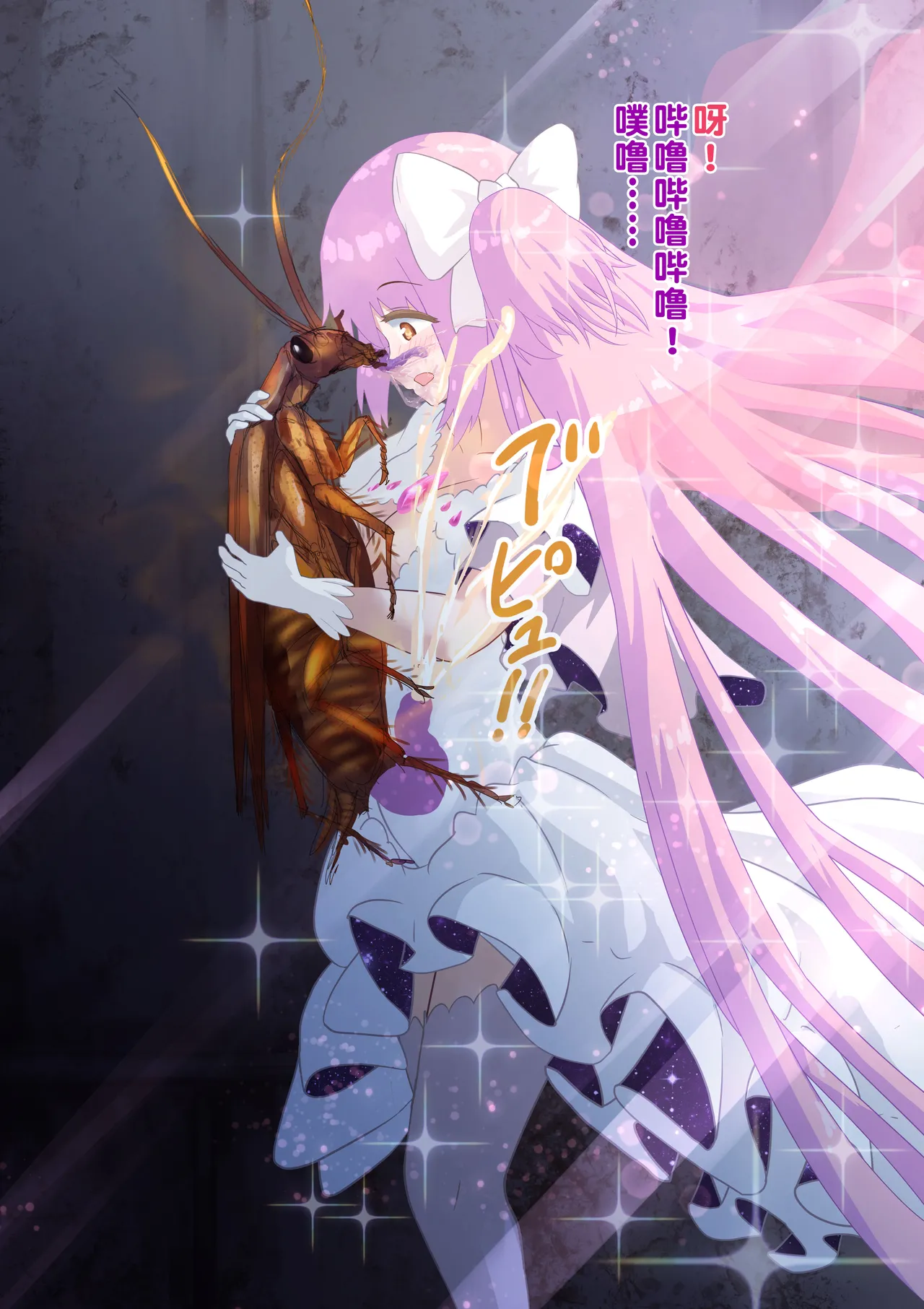 [1ドット右にずらしてください] 女神对蟑螂魔物一见钟情，无条件纵容交尾，繁衍出无数害虫子嗣（老M个人翻译） 이미지 번호 19