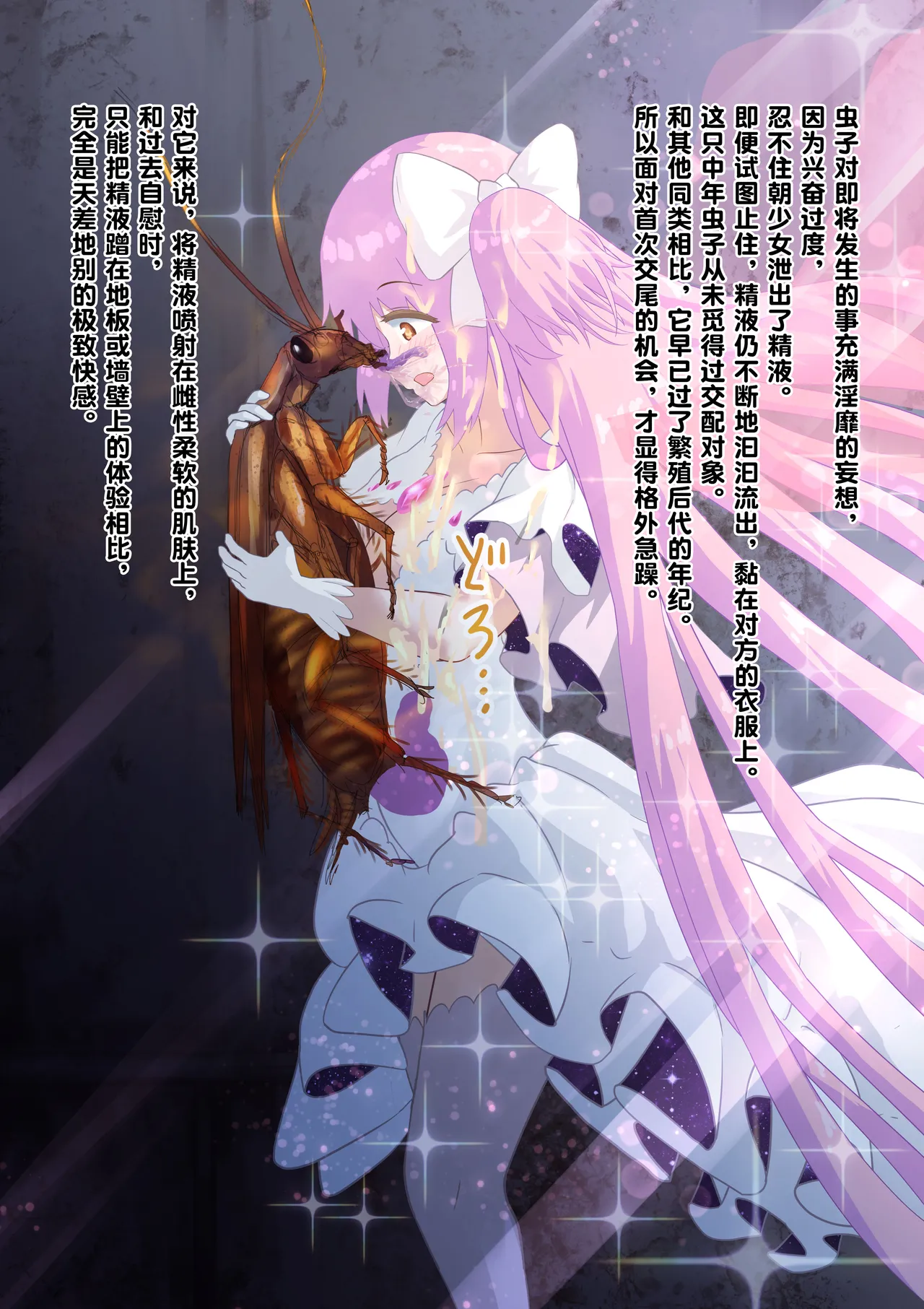 [1ドット右にずらしてください] 女神对蟑螂魔物一见钟情，无条件纵容交尾，繁衍出无数害虫子嗣（老M个人翻译） 이미지 번호 20