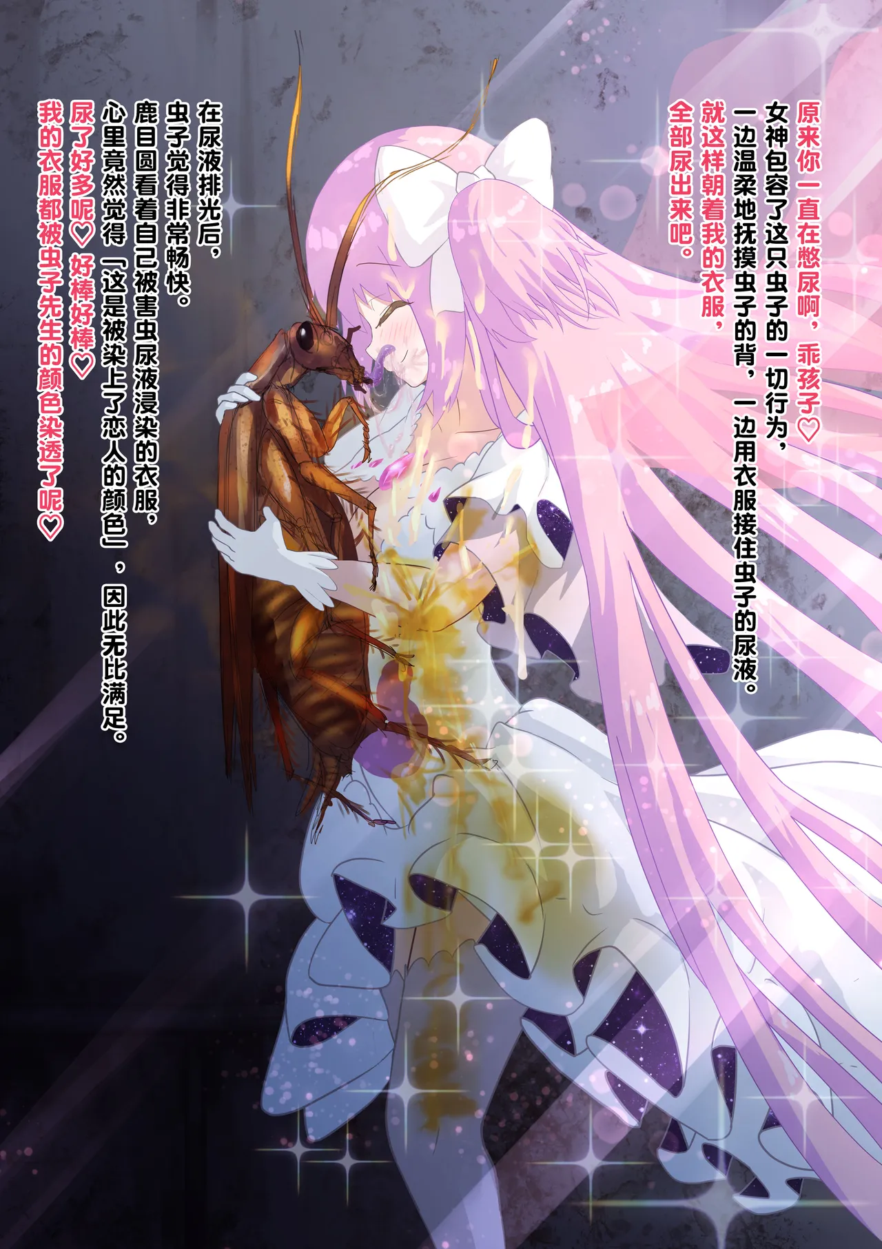 [1ドット右にずらしてください] 女神对蟑螂魔物一见钟情，无条件纵容交尾，繁衍出无数害虫子嗣（老M个人翻译） 이미지 번호 23