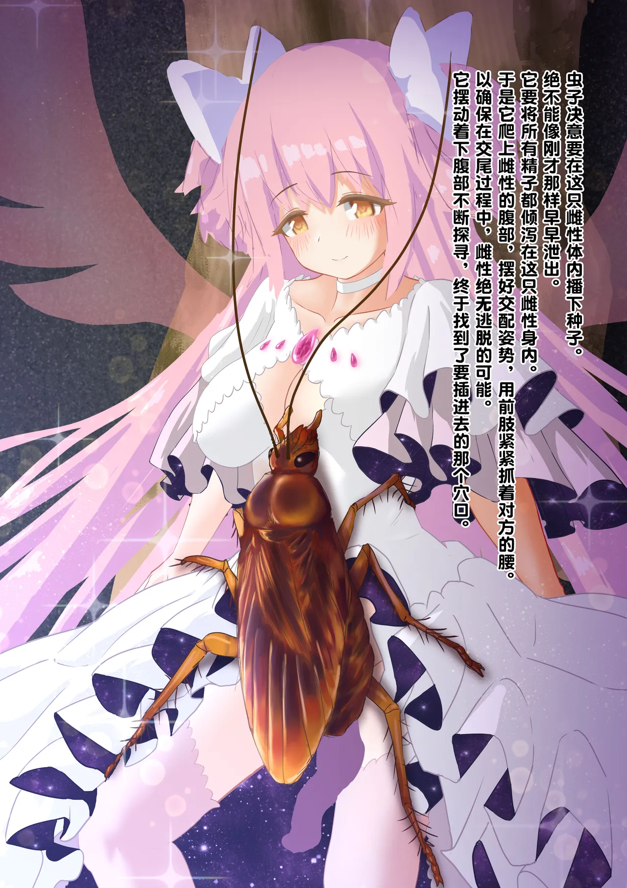 [1ドット右にずらしてください] 女神对蟑螂魔物一见钟情，无条件纵容交尾，繁衍出无数害虫子嗣（老M个人翻译） 이미지 번호 29