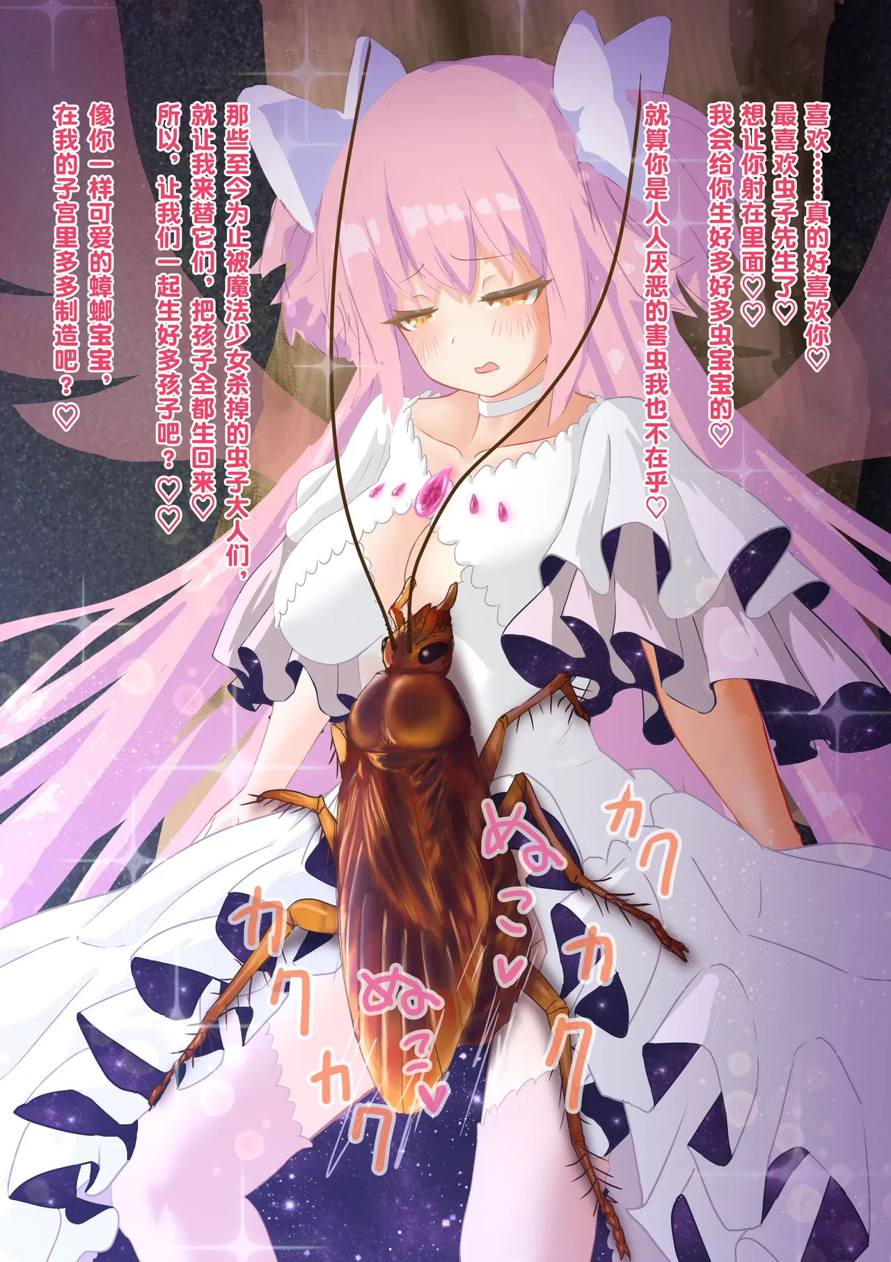 [1ドット右にずらしてください] 女神对蟑螂魔物一见钟情，无条件纵容交尾，繁衍出无数害虫子嗣（老M个人翻译） 이미지 번호 32