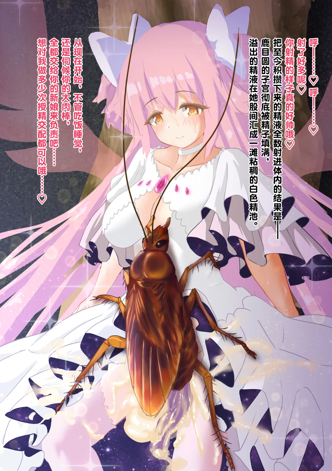 [1ドット右にずらしてください] 女神对蟑螂魔物一见钟情，无条件纵容交尾，繁衍出无数害虫子嗣（老M个人翻译） 이미지 번호 37