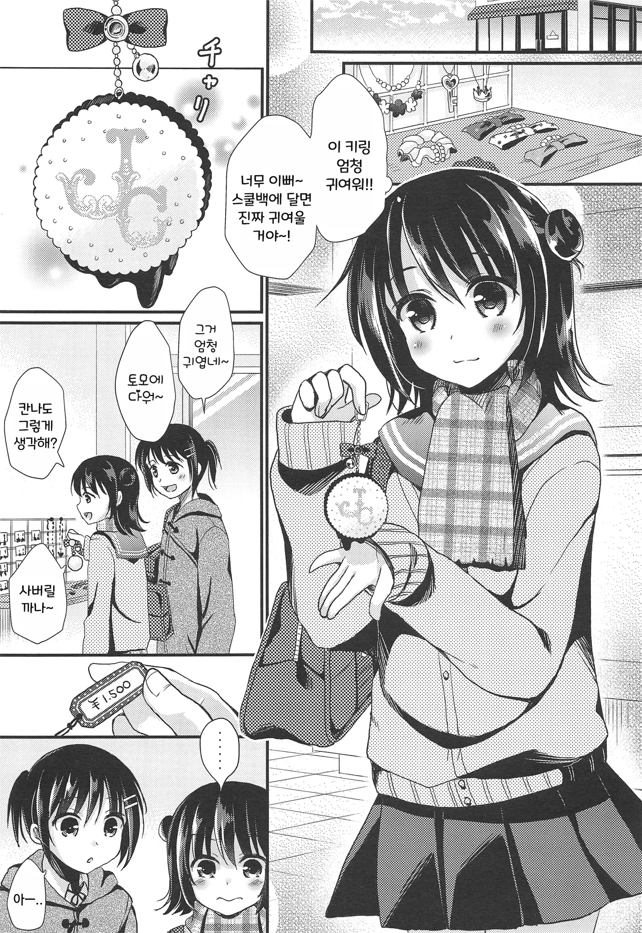 (C91) [Tamakakeya (Tamakake)] JC Enkou Nisshi Hajimete no Arbeit | JC 원교일지 ~첫 아르바이트~ [Korean] 이미지 번호 2