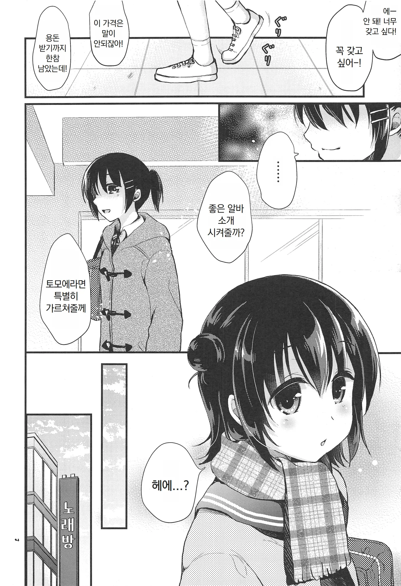 (C91) [Tamakakeya (Tamakake)] JC Enkou Nisshi Hajimete no Arbeit | JC 원교일지 ~첫 아르바이트~ [Korean] 이미지 번호 3