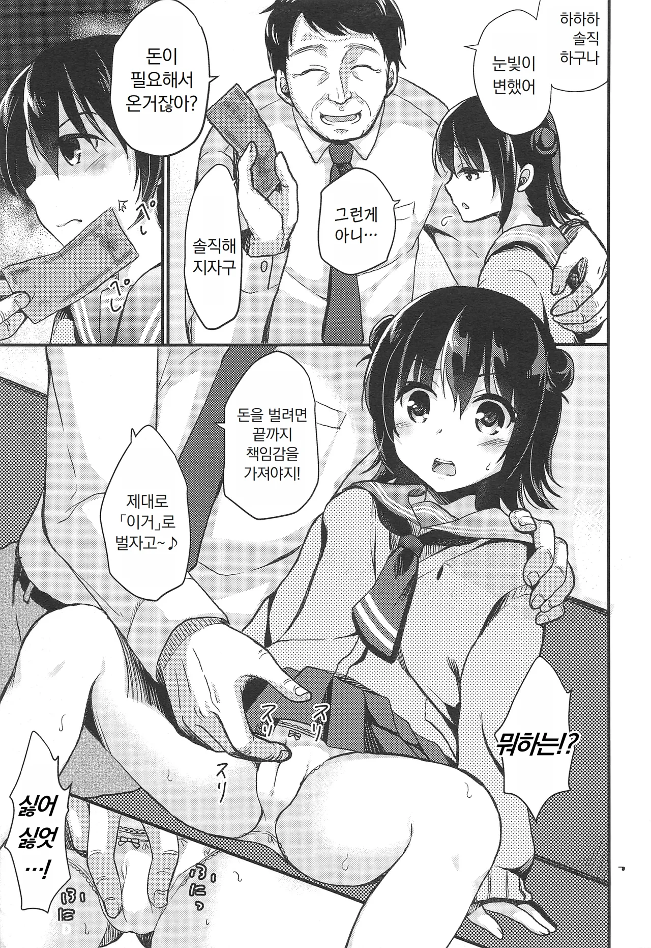 (C91) [Tamakakeya (Tamakake)] JC Enkou Nisshi Hajimete no Arbeit | JC 원교일지 ~첫 아르바이트~ [Korean] 이미지 번호 6