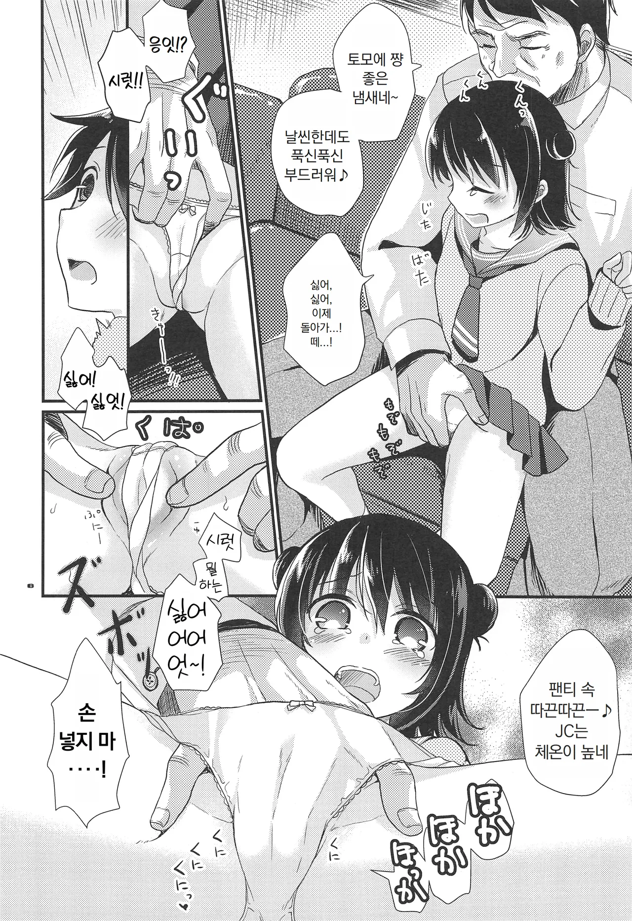 (C91) [Tamakakeya (Tamakake)] JC Enkou Nisshi Hajimete no Arbeit | JC 원교일지 ~첫 아르바이트~ [Korean] 이미지 번호 7