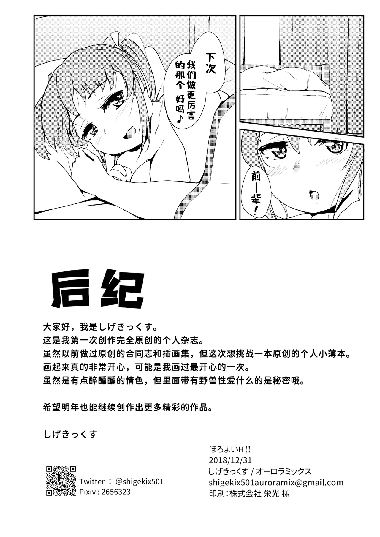 [Auroramix (Shigekix)] Horoyoi H!! - GET LIT GET LAID! [Chinese][Digital] 이미지 번호 21