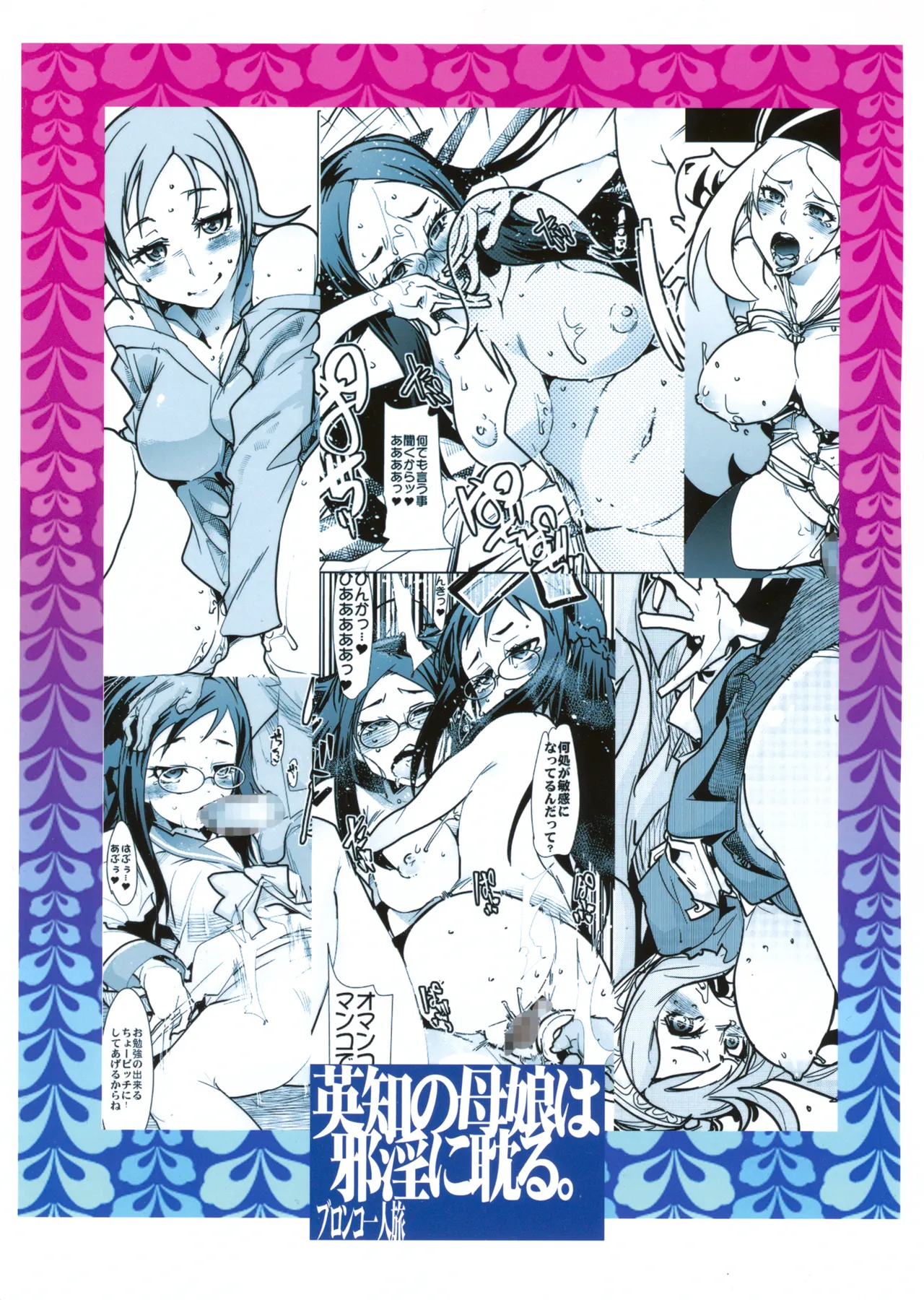 (COMIC1☆7) [Bronco Hitoritabi (Uchi-Uchi Keyaki)] Eichi no Oyako wa Jain ni Fukeru. (Dokidoki! PreCure) [English] [biribiri] 2eme image