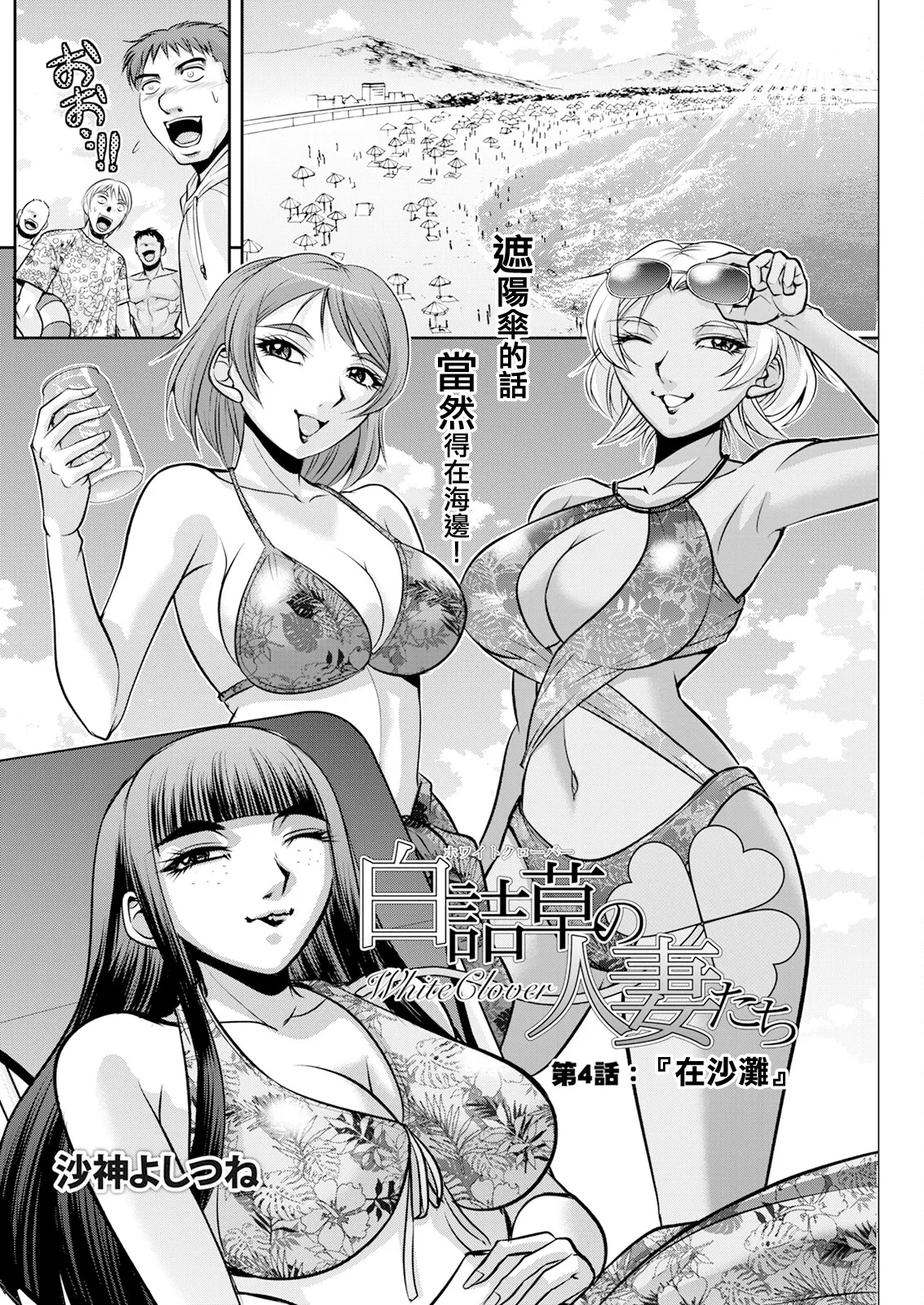 [Sagami Yoshitsune] White Clover no Hitozuma-tachi Ch. 4 (Action Pizazz 2024-09) [Chinese] [Digital] 이미지 번호 2