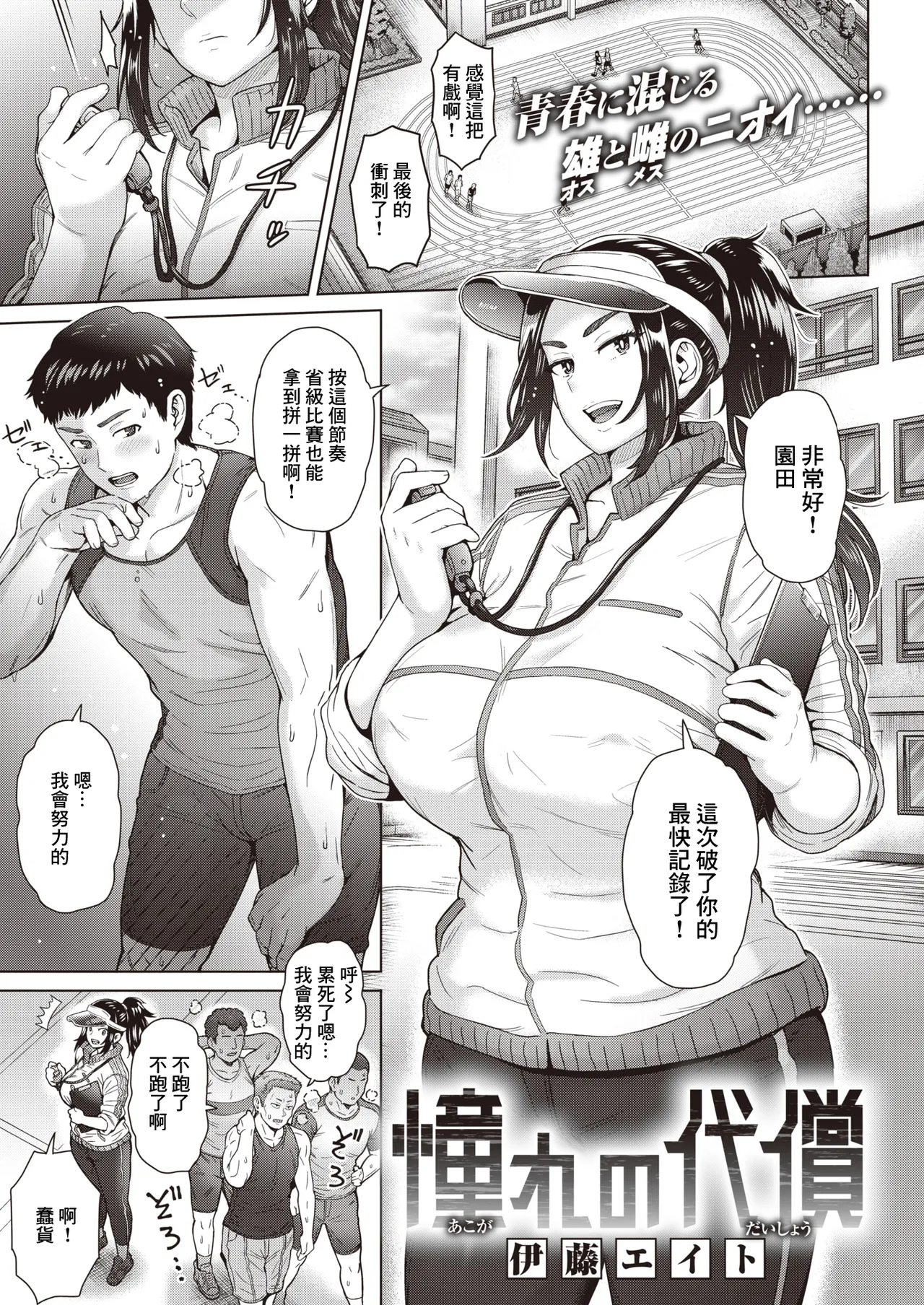 [Itou Eight] Akogare no Daishou (COMIC Shitsurakuten 2023-07) [Chinese] [Digital] numero di immagine  1