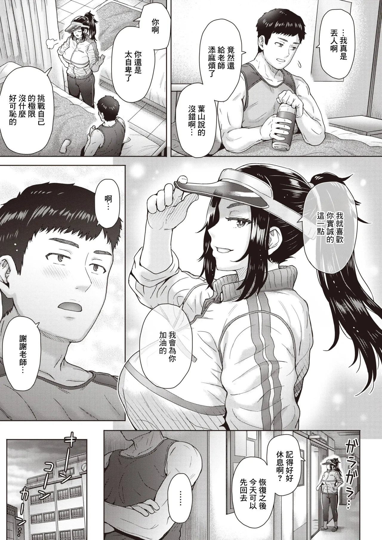 [Itou Eight] Akogare no Daishou (COMIC Shitsurakuten 2023-07) [Chinese] [Digital] numero di immagine  5