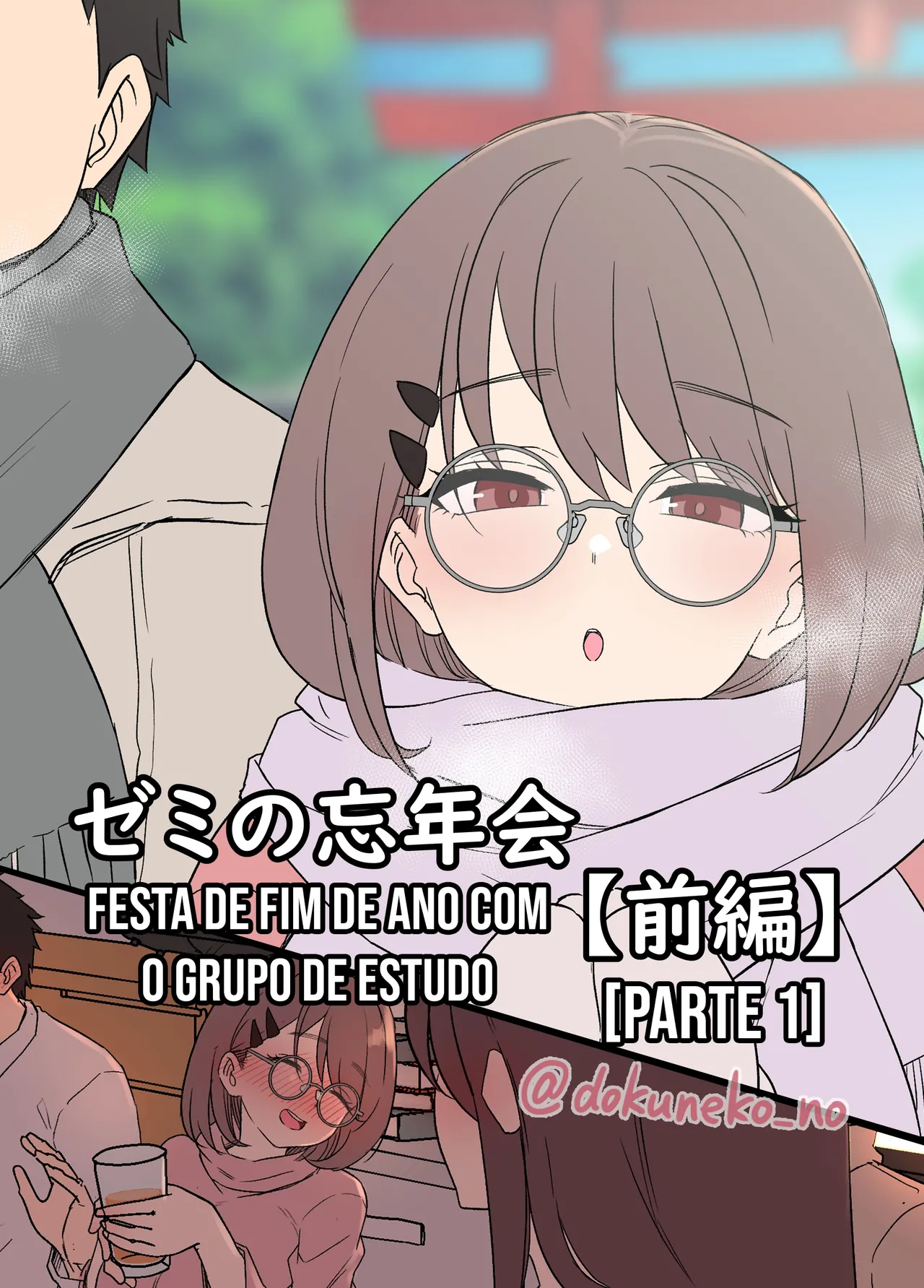 [Dokuneko Noil] Zemi no Bounenkai (Zenpen) | Festa de fim de ano com o grupo de estudo (Parte 1) (Sem censura) [Portuguese-BR] [TraduZion] première image