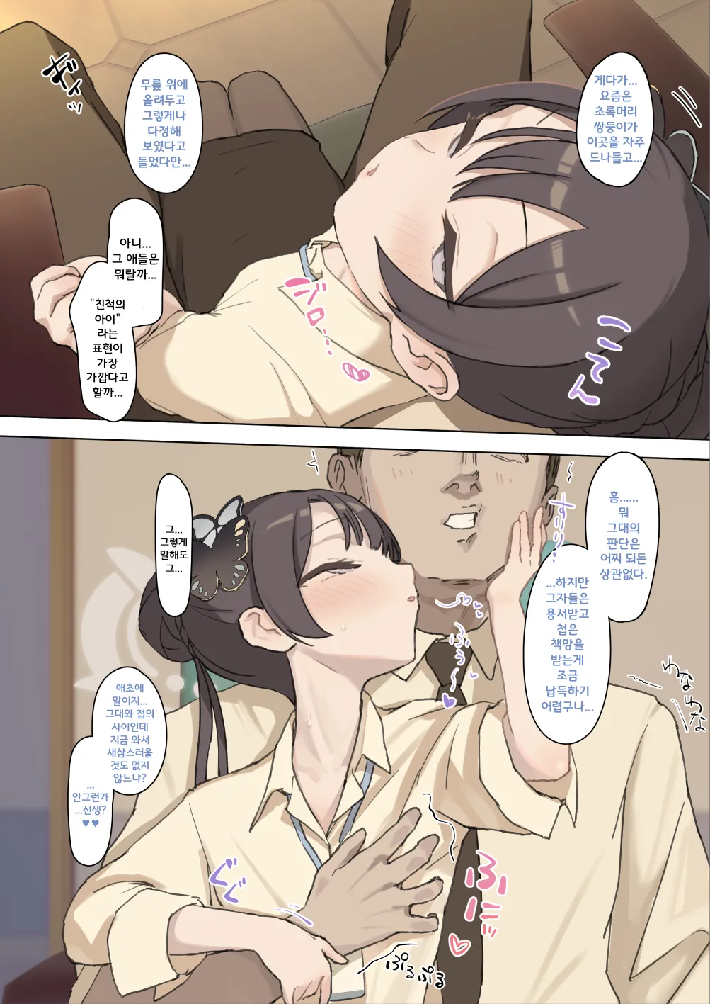 [p-n] Kisaki-san... (Blue Archive) [Korean] 4eme image