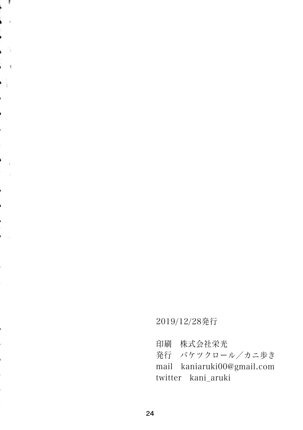 (C97) [Baketsu Crawl (Kani Aruki)] Gesture I Love You | Gesto De Te Amo (Girls und Panzer) [Spanish] [Mister Nugget] 23eme image