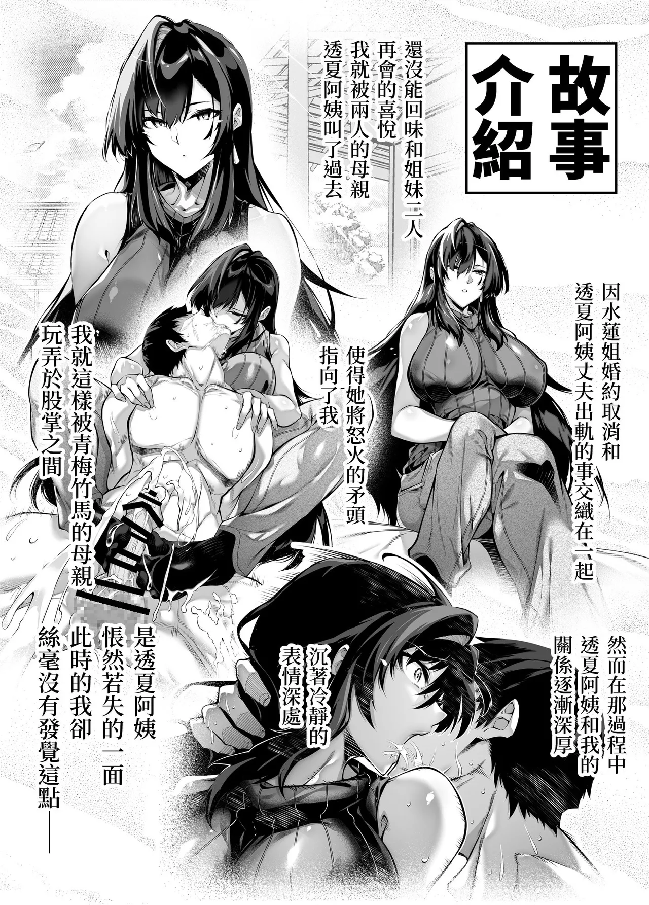 [水蓮の宿 (浅川)] 夏のヤリなおし5 -夏と田舎と幼馴染の母-｜坠欢重拾之夏5 -盛夏与田舍与发小之母- [官方中文繁体] 3eme image