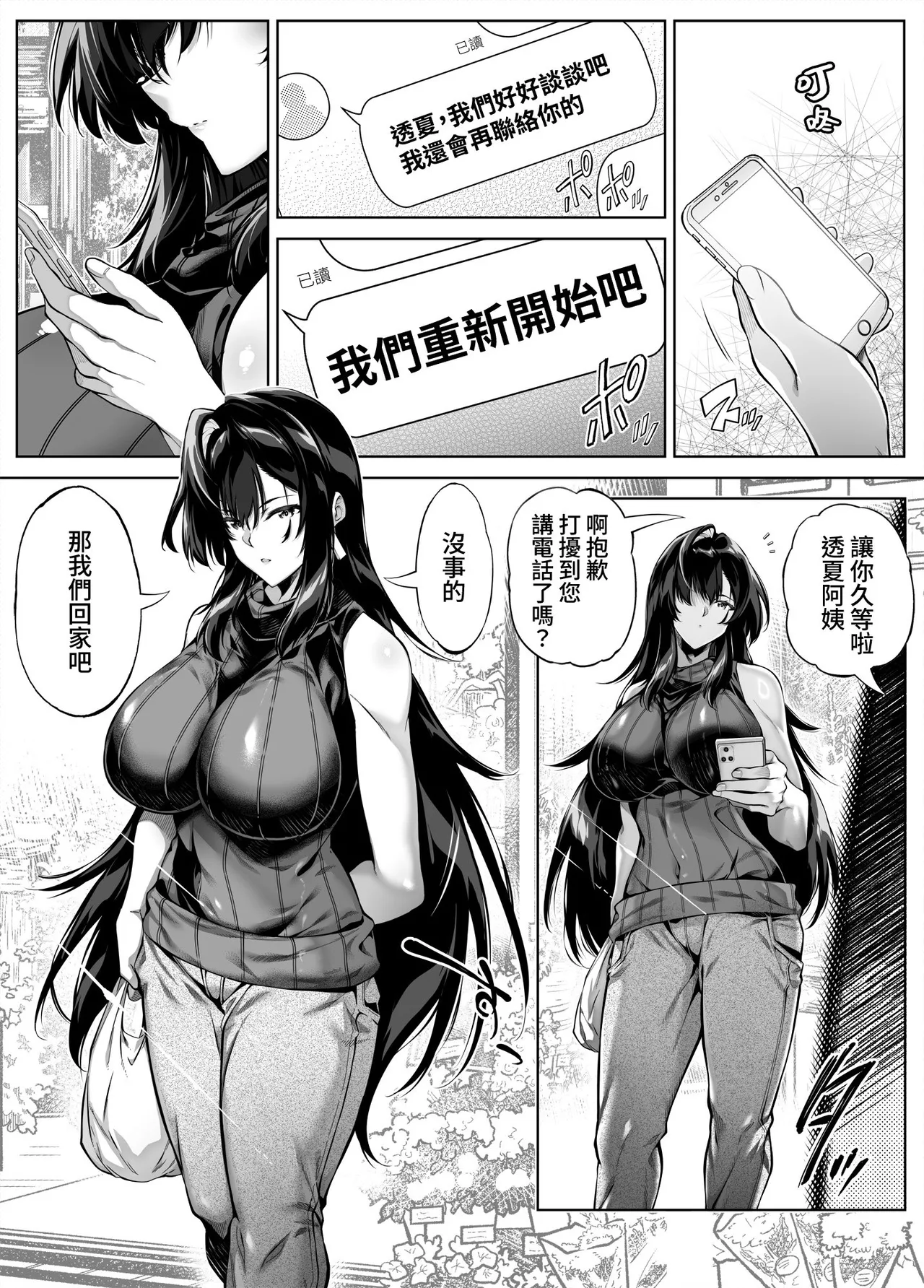[水蓮の宿 (浅川)] 夏のヤリなおし5 -夏と田舎と幼馴染の母-｜坠欢重拾之夏5 -盛夏与田舍与发小之母- [官方中文繁体] 6eme image
