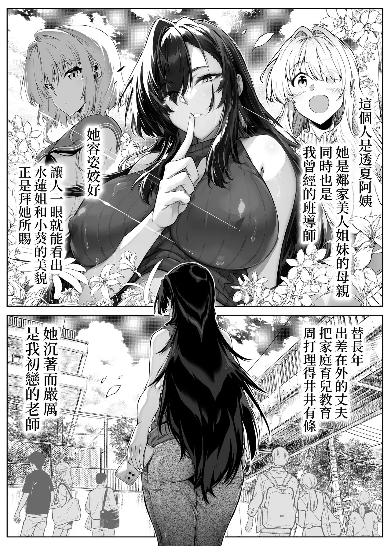 [水蓮の宿 (浅川)] 夏のヤリなおし5 -夏と田舎と幼馴染の母-｜坠欢重拾之夏5 -盛夏与田舍与发小之母- [官方中文繁体] 8eme image