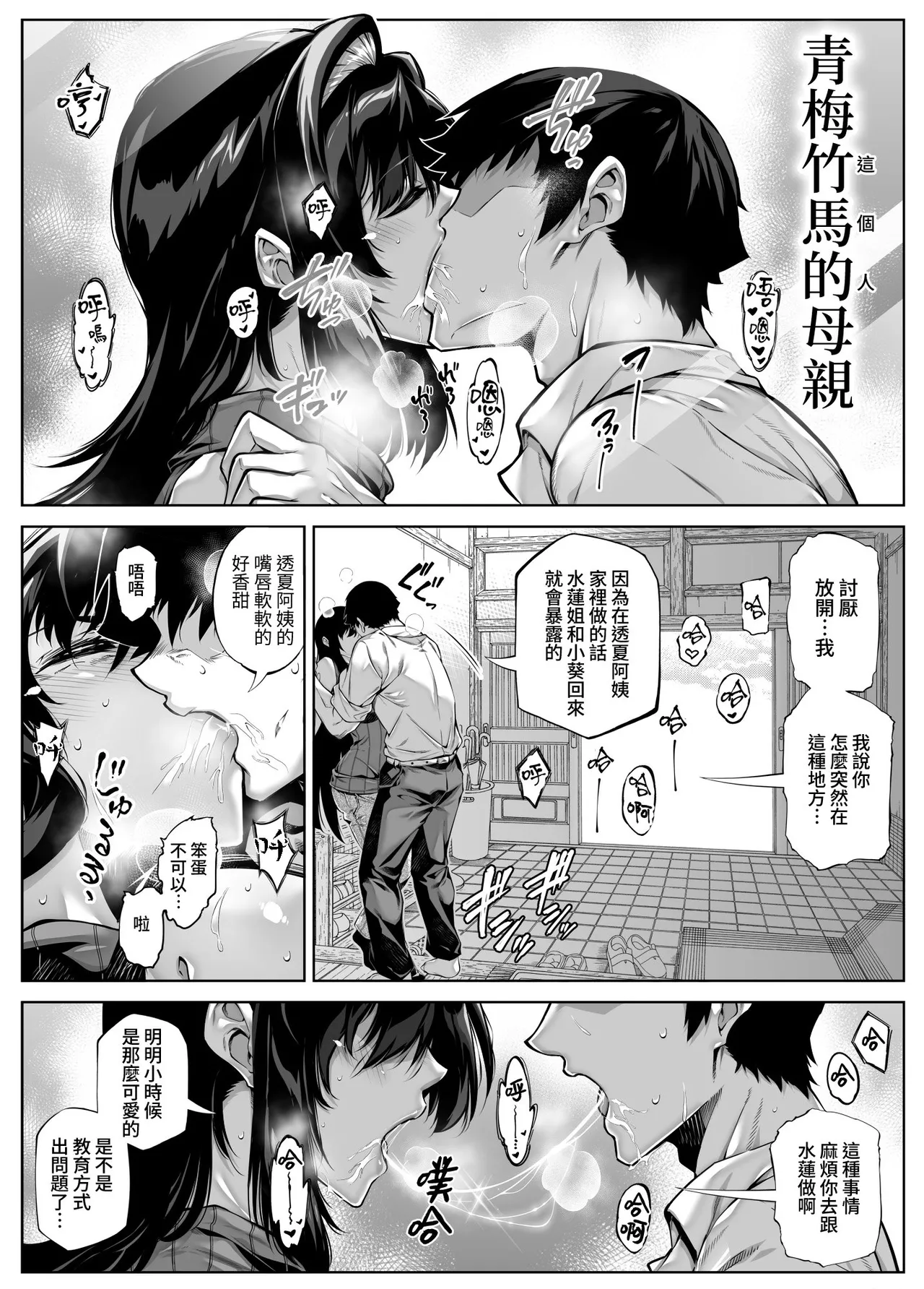 [水蓮の宿 (浅川)] 夏のヤリなおし5 -夏と田舎と幼馴染の母-｜坠欢重拾之夏5 -盛夏与田舍与发小之母- [官方中文繁体] 11eme image
