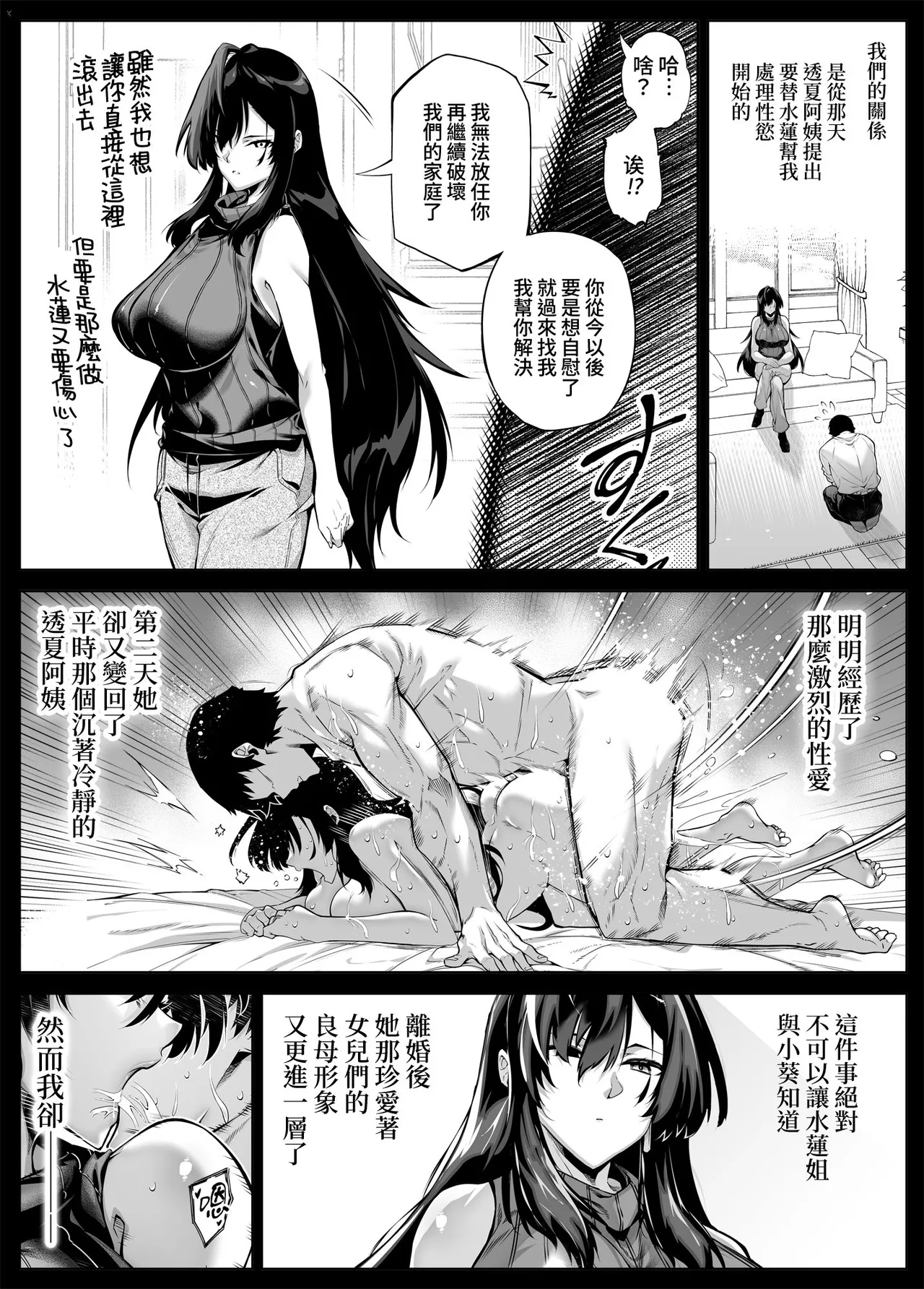 [水蓮の宿 (浅川)] 夏のヤリなおし5 -夏と田舎と幼馴染の母-｜坠欢重拾之夏5 -盛夏与田舍与发小之母- [官方中文繁体] 13eme image