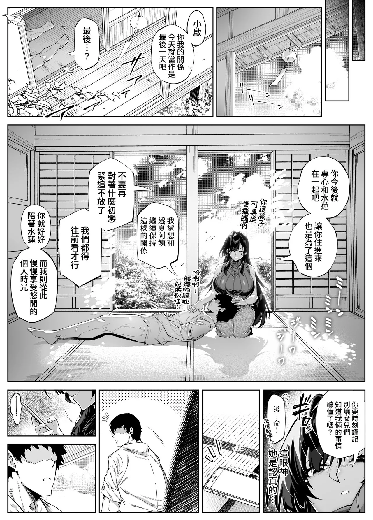 [水蓮の宿 (浅川)] 夏のヤリなおし5 -夏と田舎と幼馴染の母-｜坠欢重拾之夏5 -盛夏与田舍与发小之母- [官方中文繁体] 18eme image