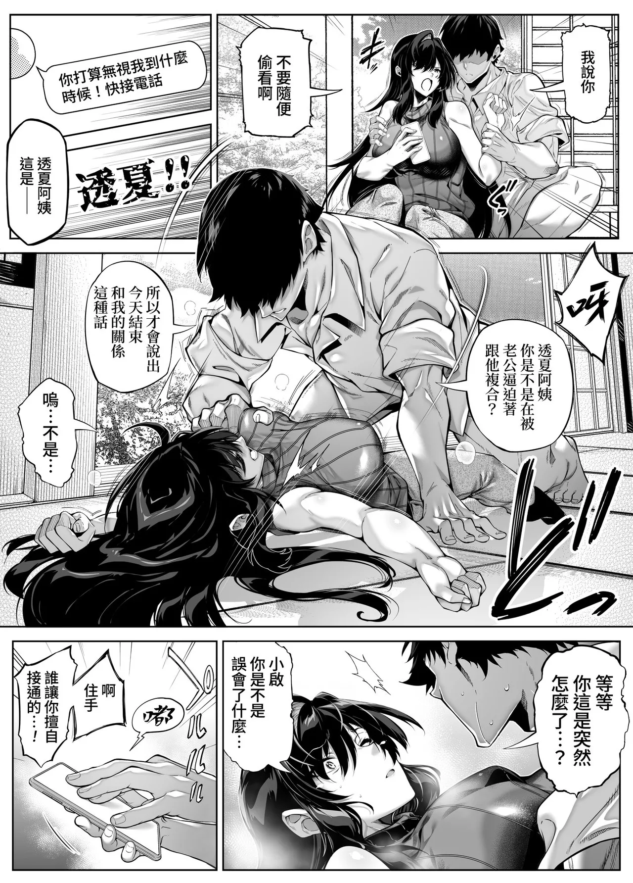[水蓮の宿 (浅川)] 夏のヤリなおし5 -夏と田舎と幼馴染の母-｜坠欢重拾之夏5 -盛夏与田舍与发小之母- [官方中文繁体] 19eme image