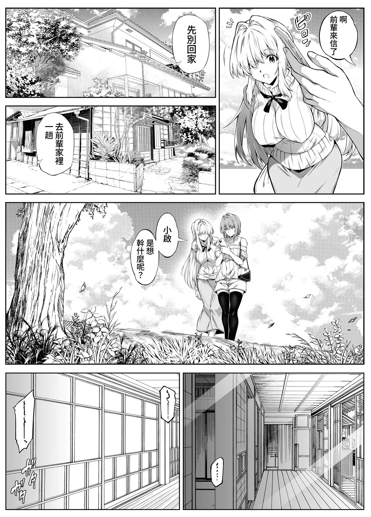 [水蓮の宿 (浅川)] 夏のヤリなおし5 -夏と田舎と幼馴染の母-｜坠欢重拾之夏5 -盛夏与田舍与发小之母- [官方中文繁体] 45eme image