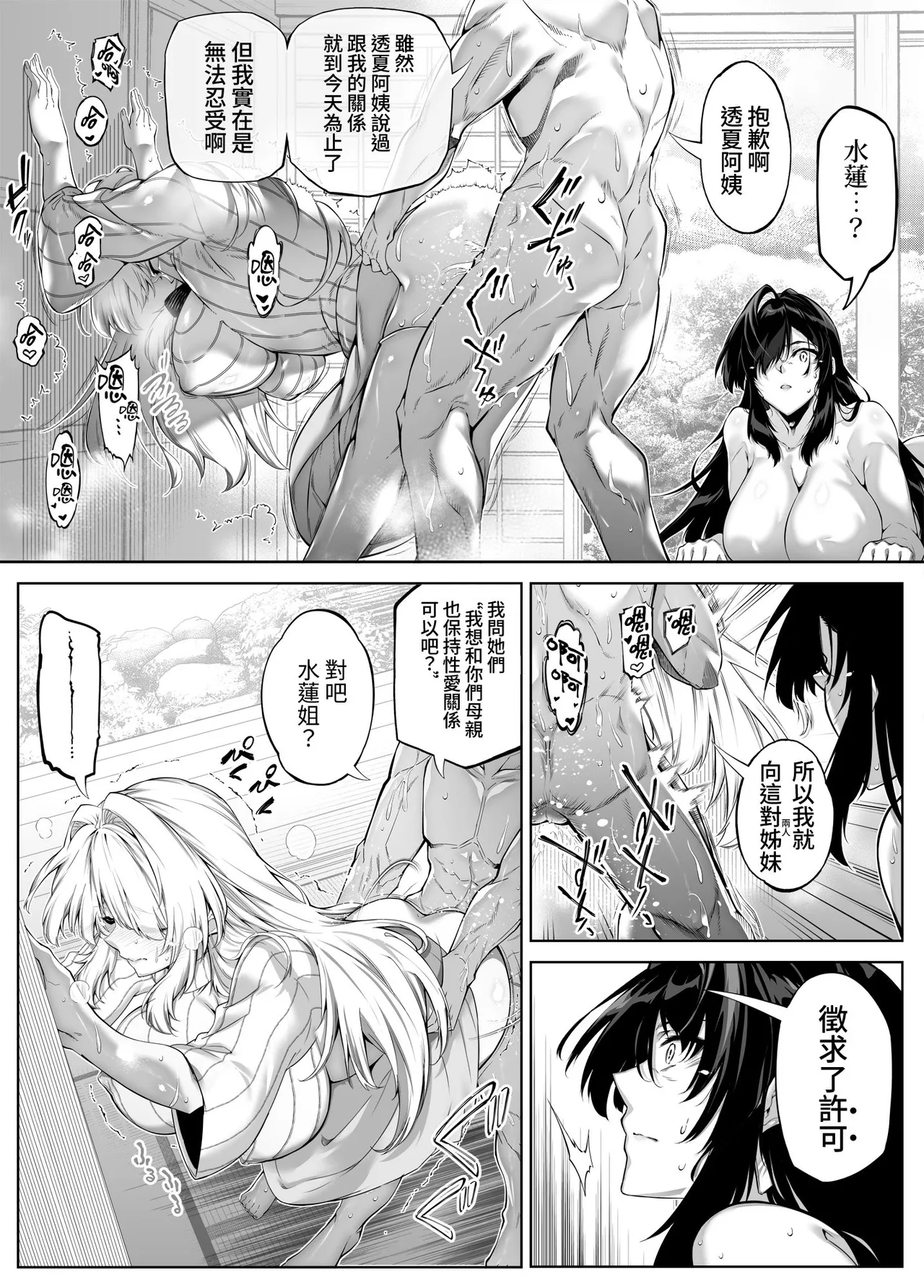 [水蓮の宿 (浅川)] 夏のヤリなおし5 -夏と田舎と幼馴染の母-｜坠欢重拾之夏5 -盛夏与田舍与发小之母- [官方中文繁体] 48eme image