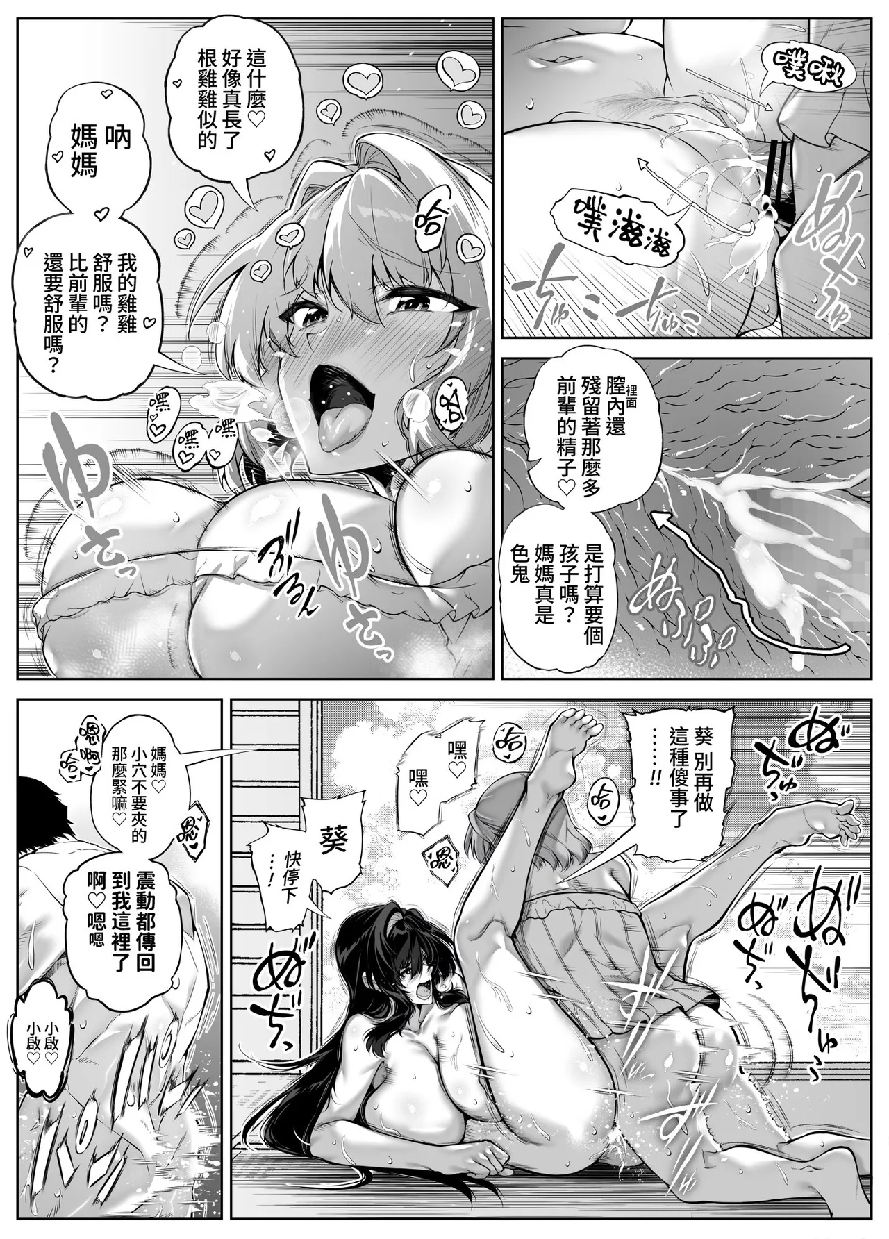 [水蓮の宿 (浅川)] 夏のヤリなおし5 -夏と田舎と幼馴染の母-｜坠欢重拾之夏5 -盛夏与田舍与发小之母- [官方中文繁体] 54eme image