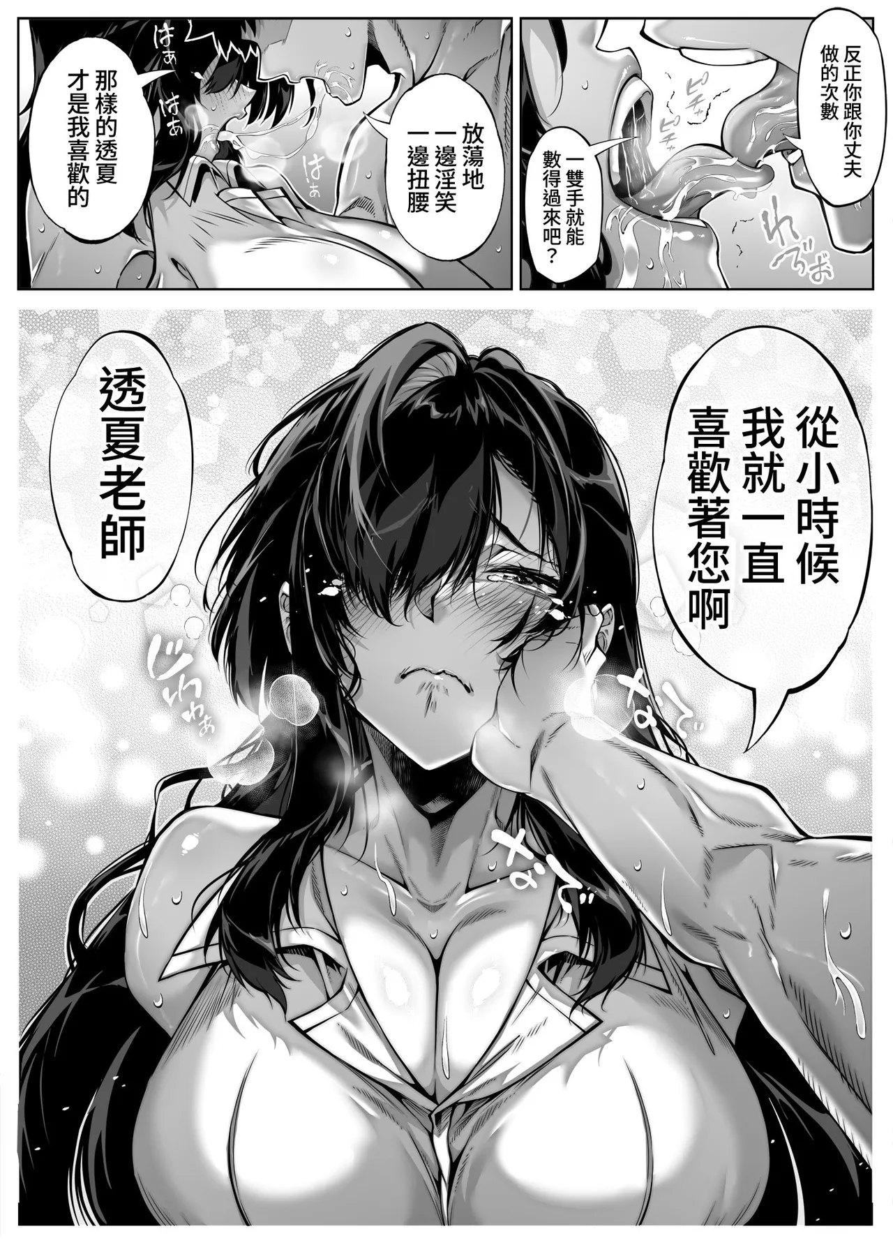[水蓮の宿 (浅川)] 夏のヤリなおし5 -夏と田舎と幼馴染の母-｜坠欢重拾之夏5 -盛夏与田舍与发小之母- [官方中文繁体] 87eme image