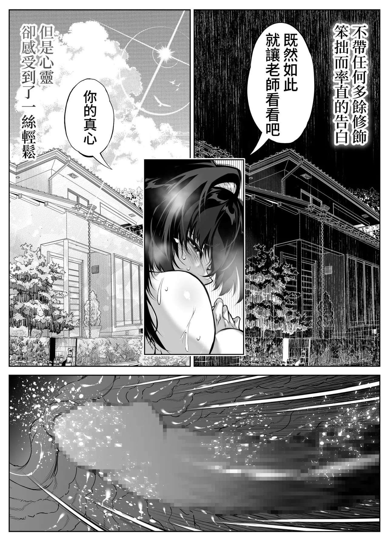 [水蓮の宿 (浅川)] 夏のヤリなおし5 -夏と田舎と幼馴染の母-｜坠欢重拾之夏5 -盛夏与田舍与发小之母- [官方中文繁体] 89eme image