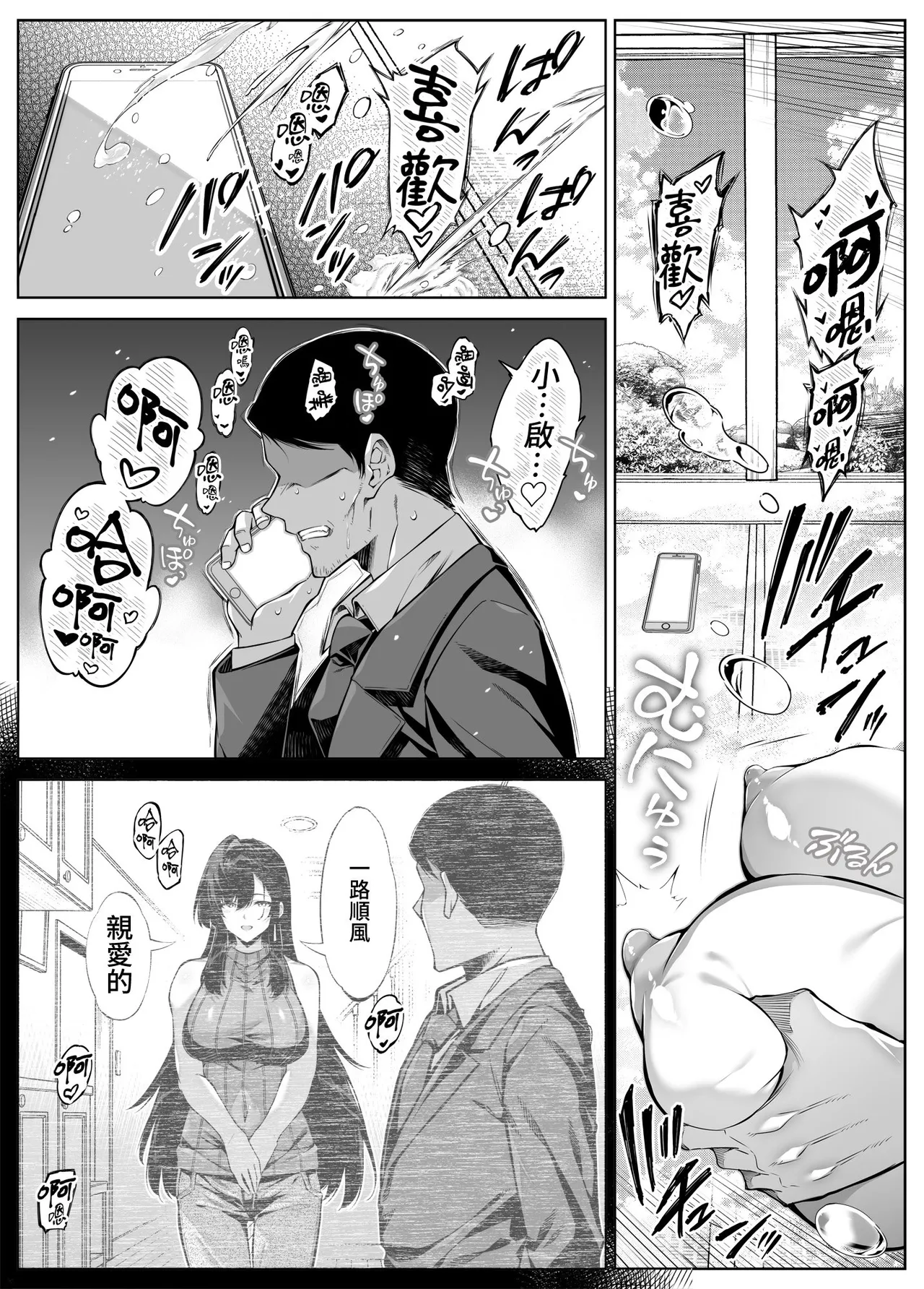 [水蓮の宿 (浅川)] 夏のヤリなおし5 -夏と田舎と幼馴染の母-｜坠欢重拾之夏5 -盛夏与田舍与发小之母- [官方中文繁体] 124eme image
