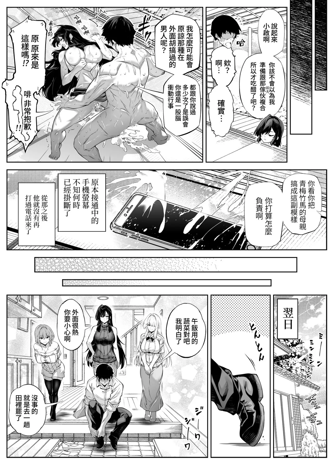 [水蓮の宿 (浅川)] 夏のヤリなおし5 -夏と田舎と幼馴染の母-｜坠欢重拾之夏5 -盛夏与田舍与发小之母- [官方中文繁体] 138eme image