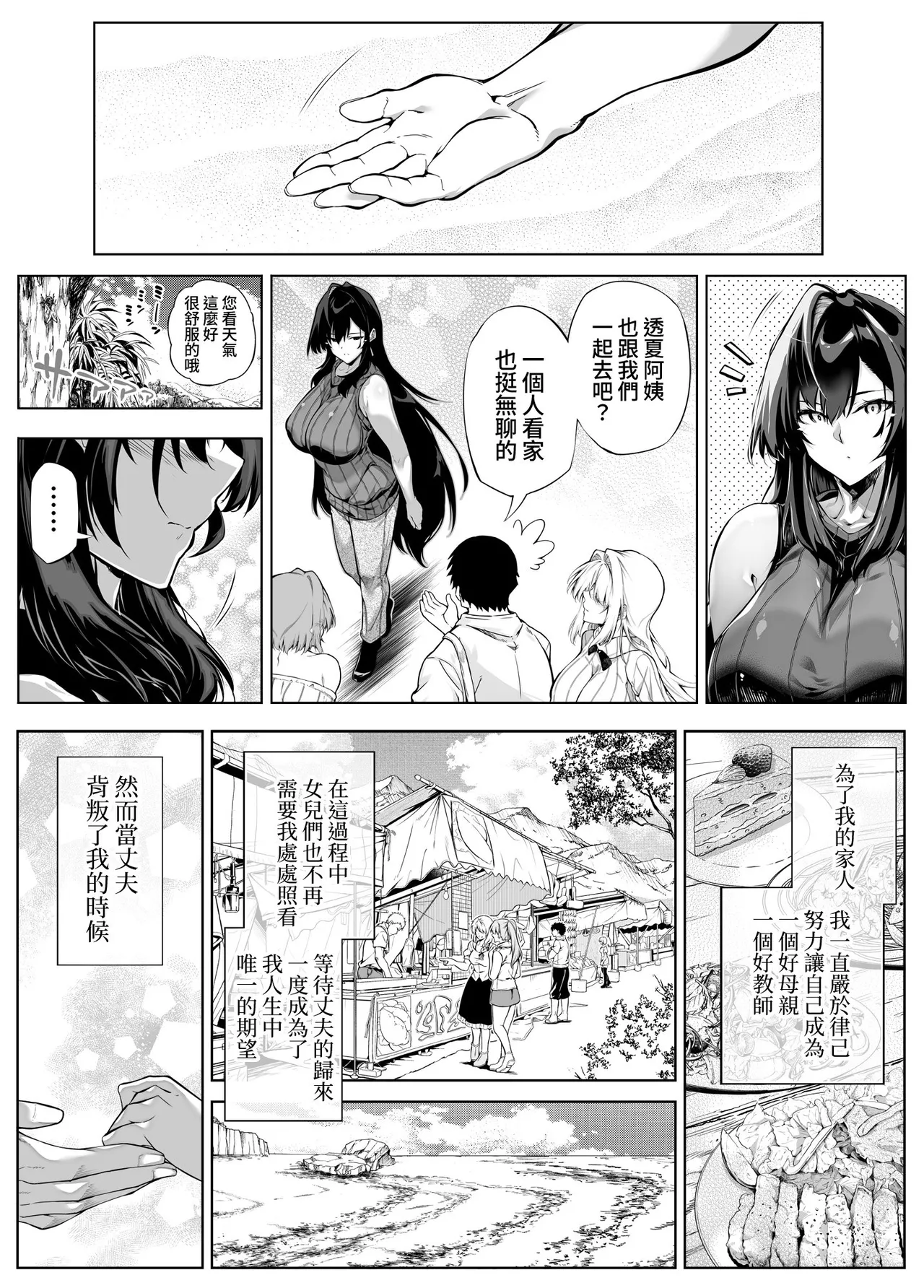 [水蓮の宿 (浅川)] 夏のヤリなおし5 -夏と田舎と幼馴染の母-｜坠欢重拾之夏5 -盛夏与田舍与发小之母- [官方中文繁体] 142eme image