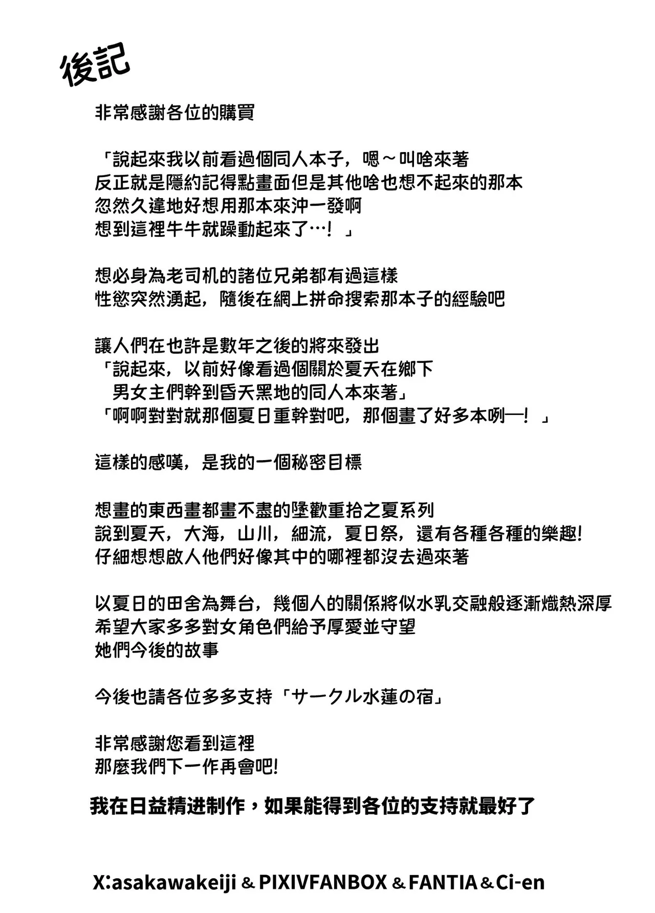 [水蓮の宿 (浅川)] 夏のヤリなおし5 -夏と田舎と幼馴染の母-｜坠欢重拾之夏5 -盛夏与田舍与发小之母- [官方中文繁体] 146eme image