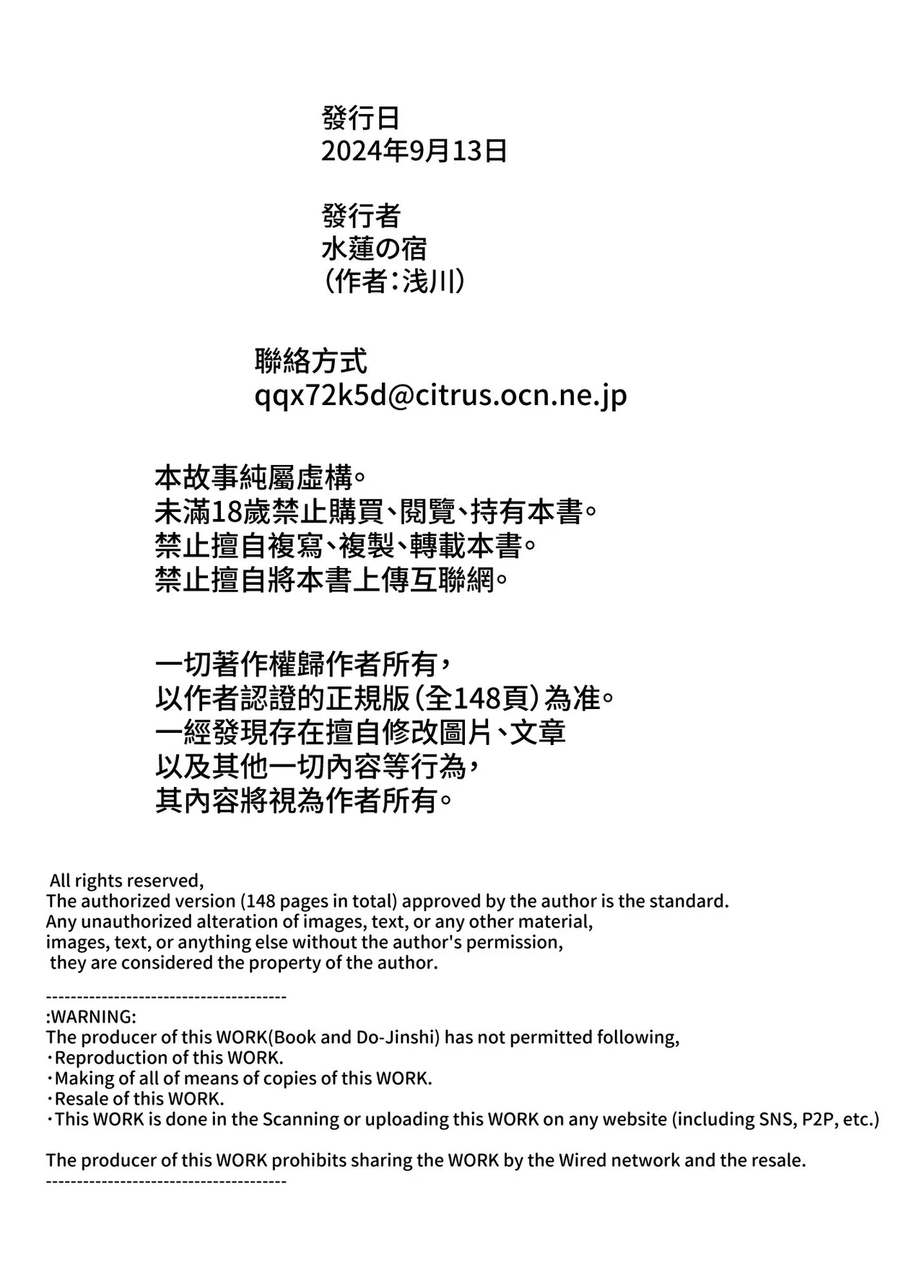[水蓮の宿 (浅川)] 夏のヤリなおし5 -夏と田舎と幼馴染の母-｜坠欢重拾之夏5 -盛夏与田舍与发小之母- [官方中文繁体] 147eme image