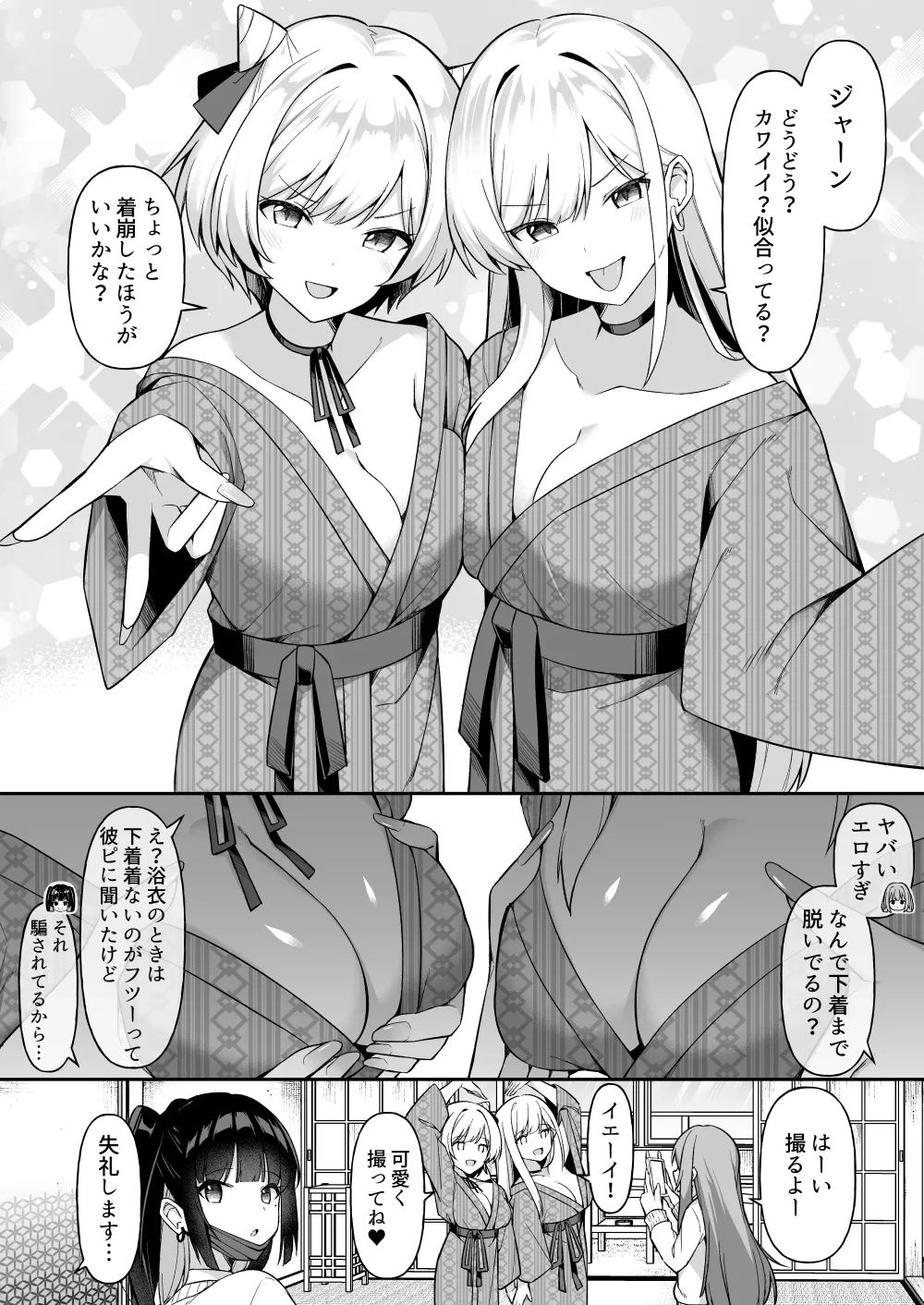 [HeartBreak (愛瀬郁人)] 修学旅行で温泉旅館に来たギャル、仲居のデカちんぽでわからせ絶頂 5eme image