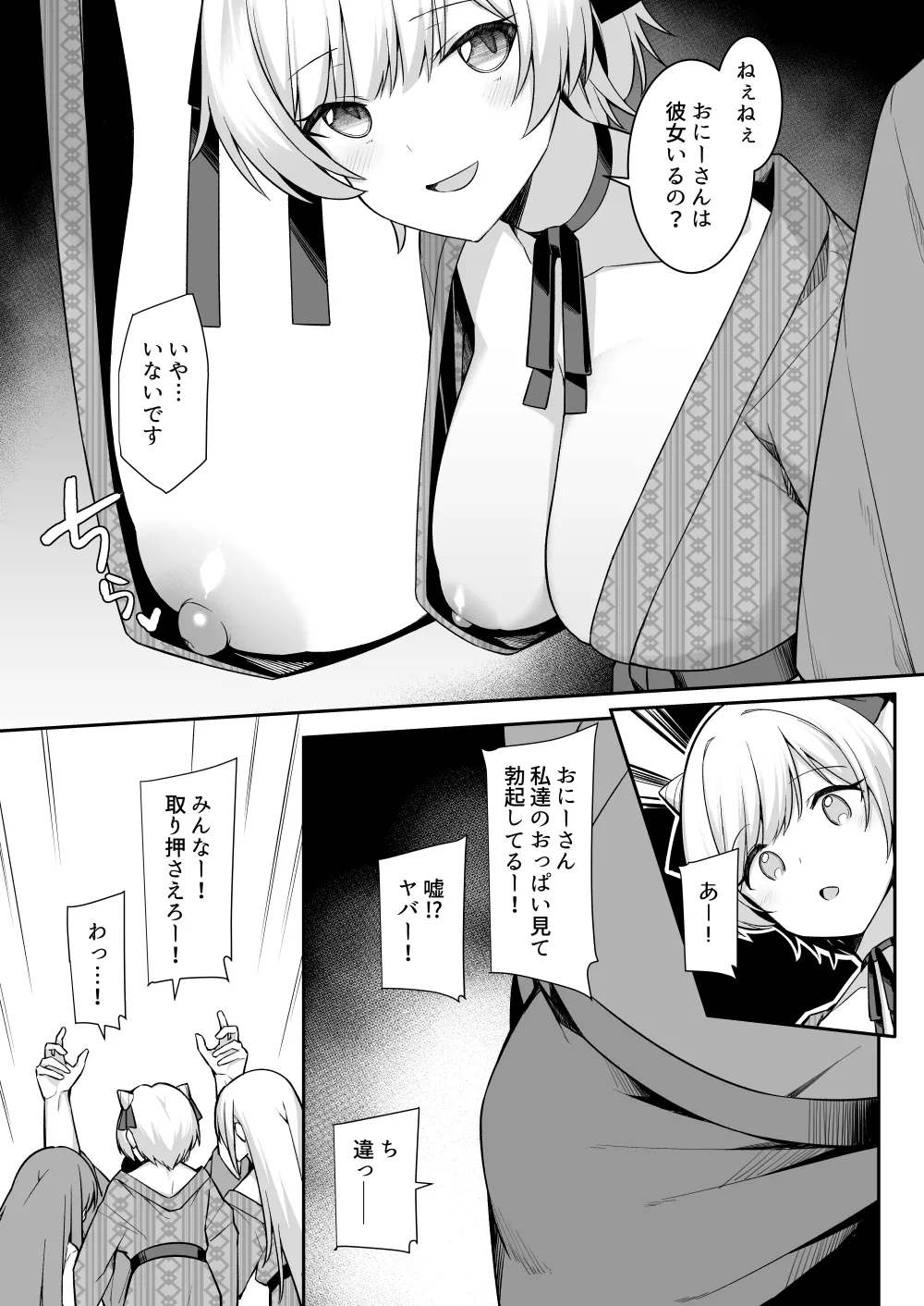 [HeartBreak (愛瀬郁人)] 修学旅行で温泉旅館に来たギャル、仲居のデカちんぽでわからせ絶頂 7eme image