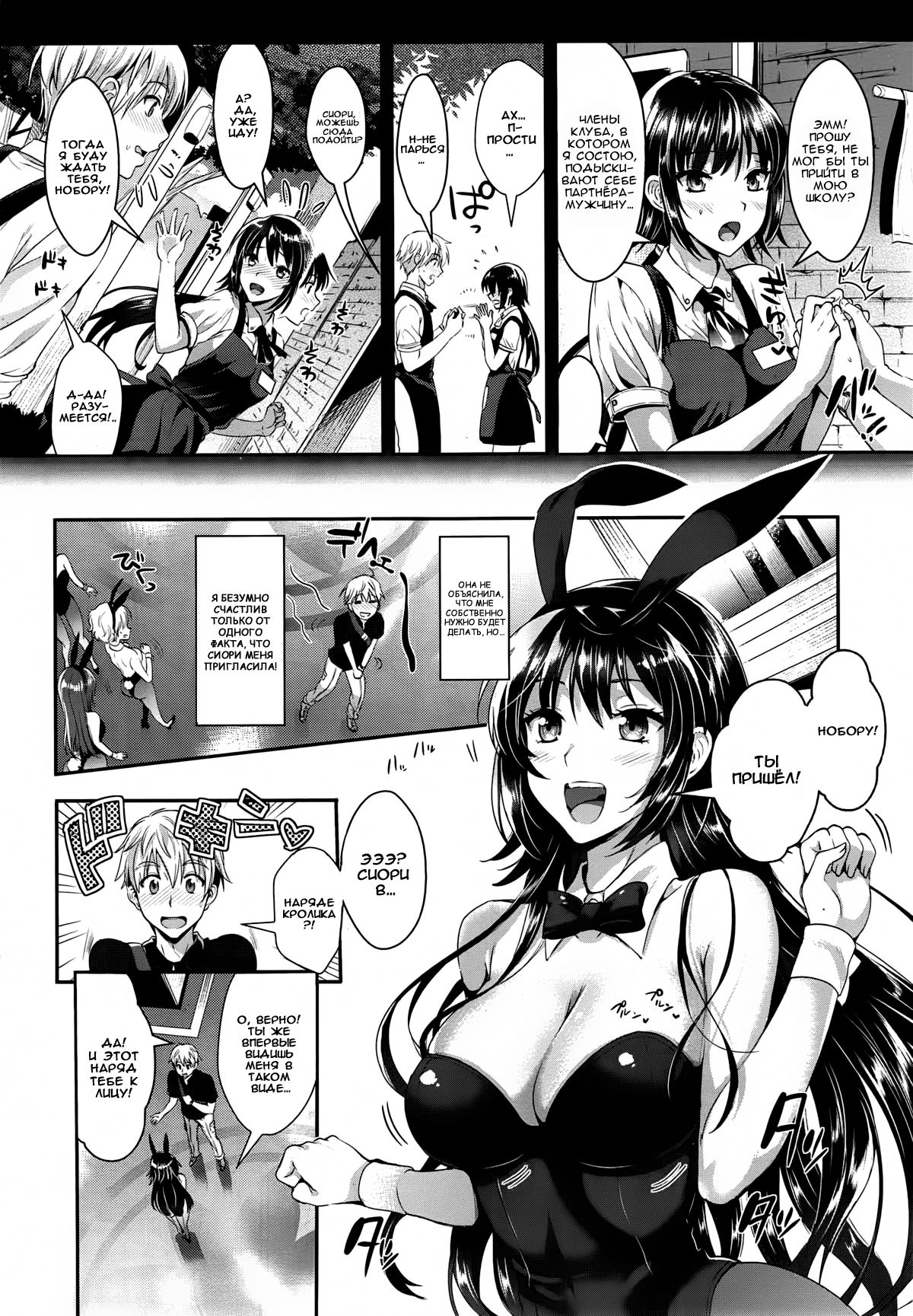 [Kojima Saya] Bunny Gakuen e Youkoso | Великое восстание кроликов (COMIC X-EROS #33) [Russian] [Nik and Leri] image number 2