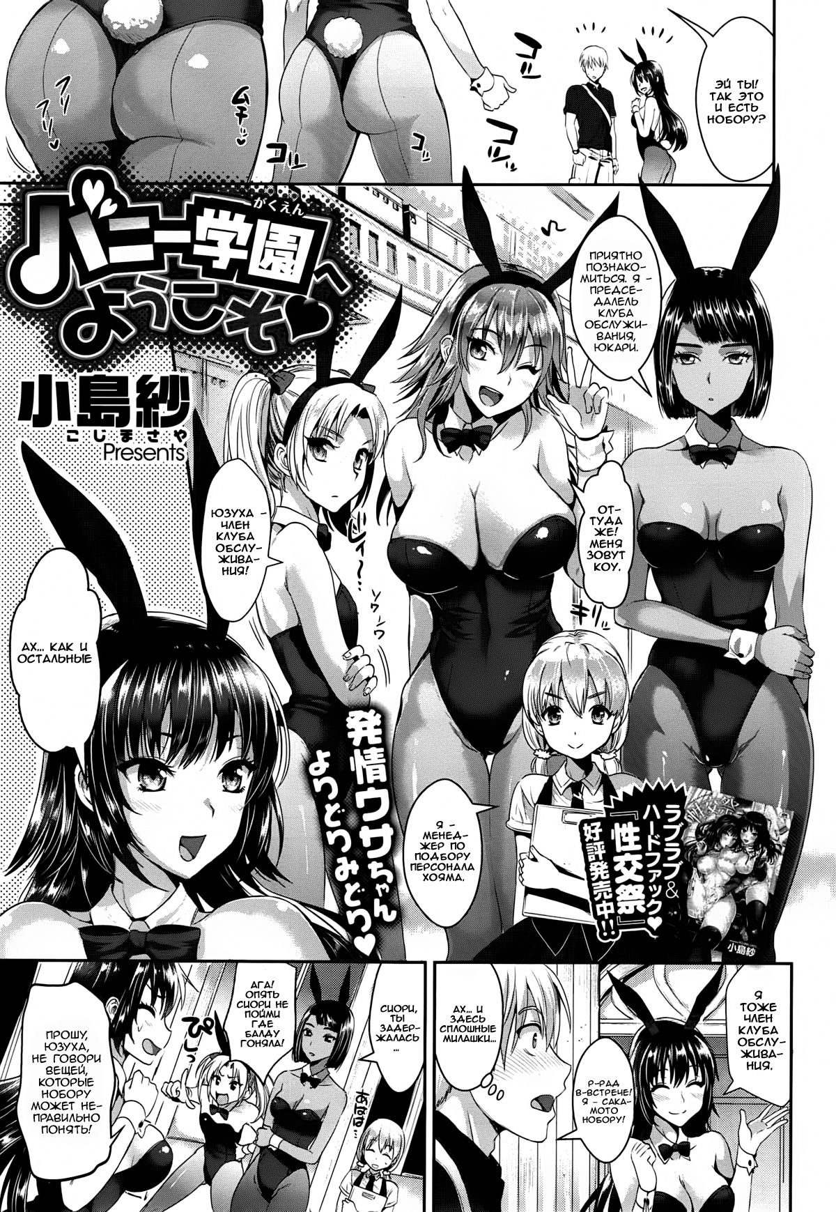 [Kojima Saya] Bunny Gakuen e Youkoso | Великое восстание кроликов (COMIC X-EROS #33) [Russian] [Nik and Leri] image number 3