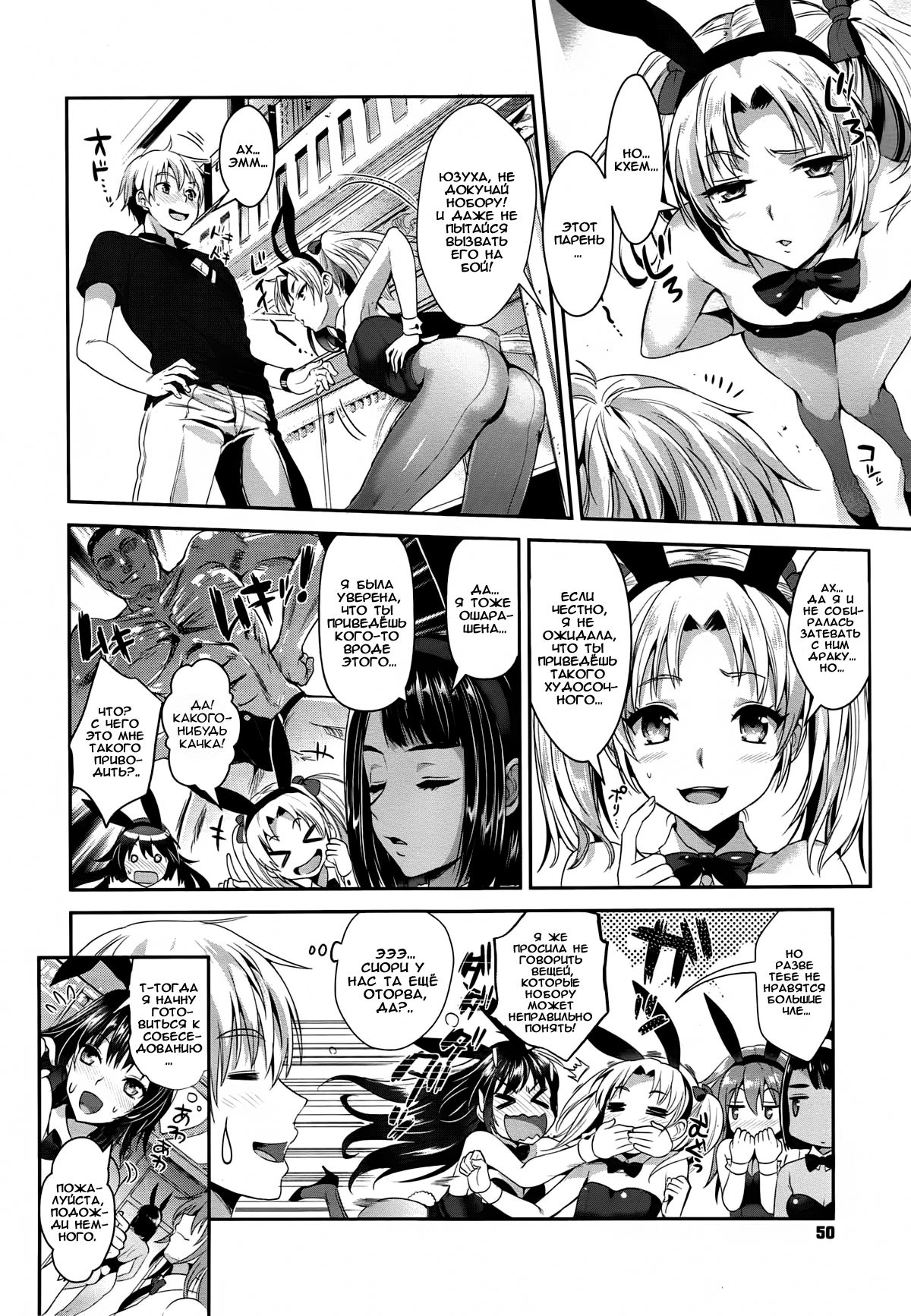 [Kojima Saya] Bunny Gakuen e Youkoso | Великое восстание кроликов (COMIC X-EROS #33) [Russian] [Nik and Leri] image number 4