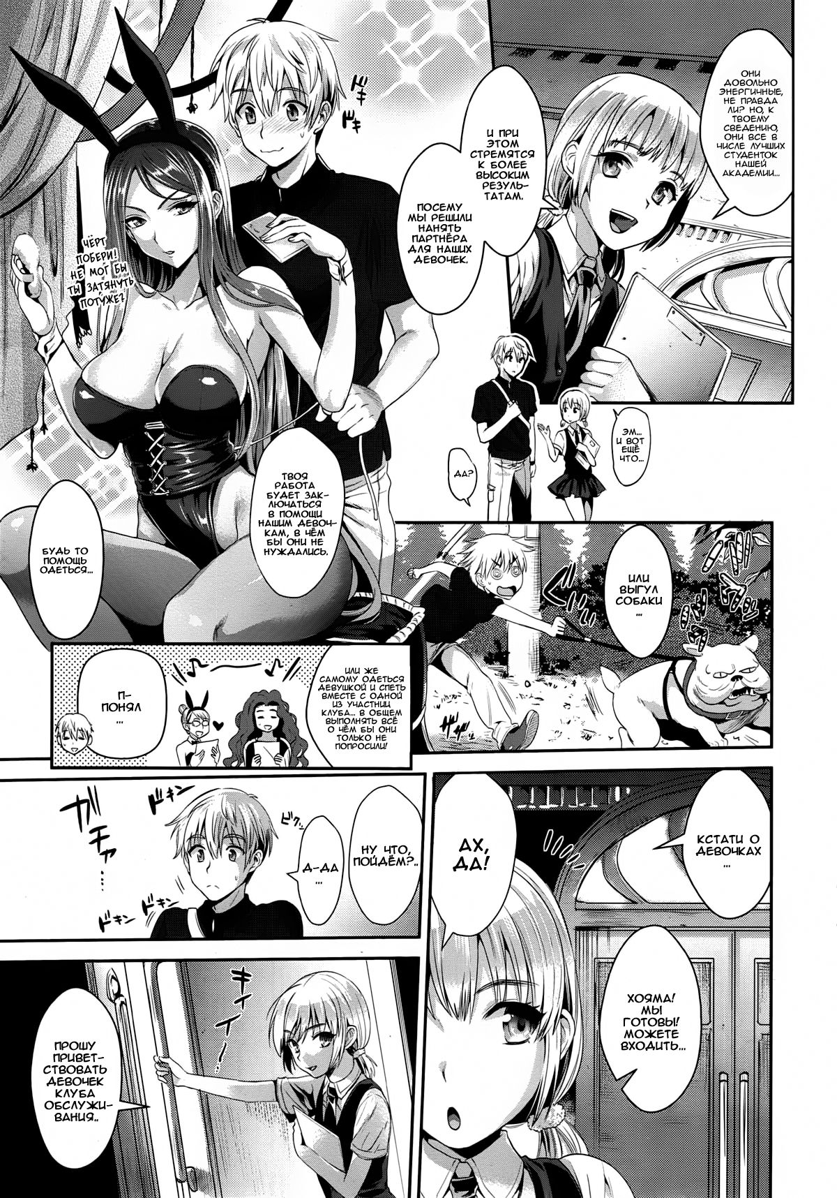 [Kojima Saya] Bunny Gakuen e Youkoso | Великое восстание кроликов (COMIC X-EROS #33) [Russian] [Nik and Leri] image number 5