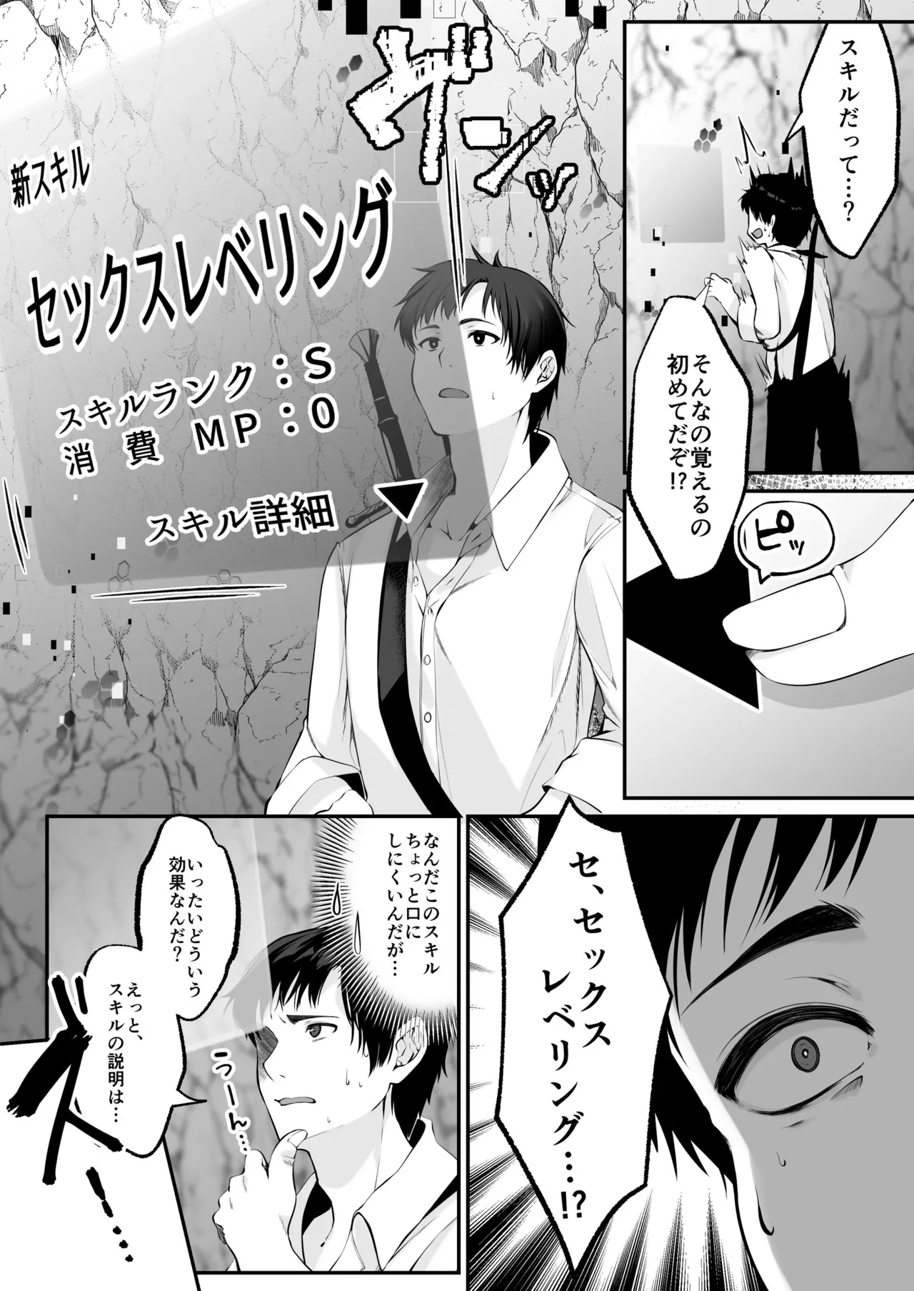 [Seika Kairaku Shoten (Kumakko)] Sex Leveling ~Sex shita Aite no Level o Ageru Skill de Wakeari JK o Tasuketara Dekiai Izon sareru Hanashi~ [Digital] image number 16