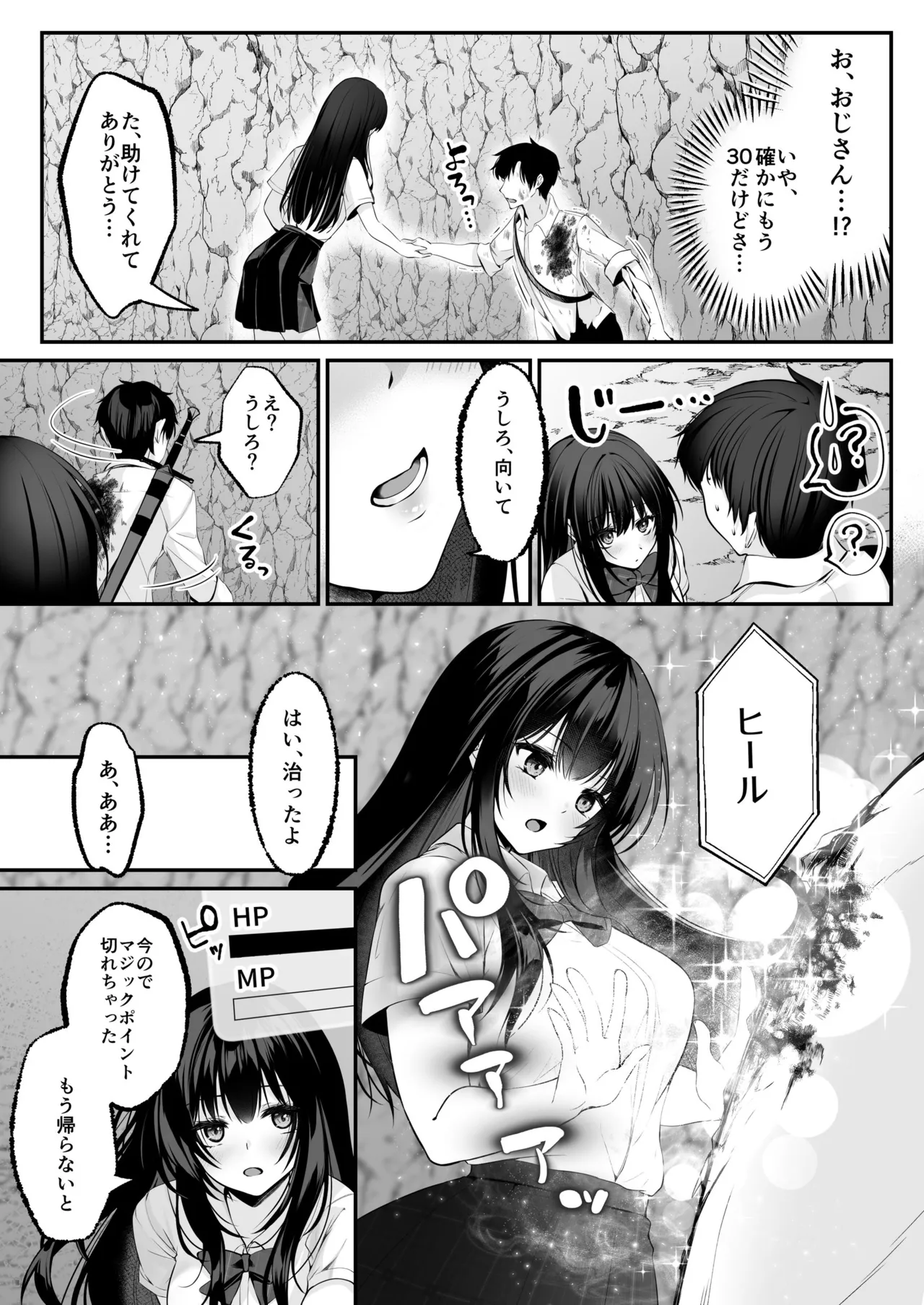 [Seika Kairaku Shoten (Kumakko)] Sex Leveling ~Sex shita Aite no Level o Ageru Skill de Wakeari JK o Tasuketara Dekiai Izon sareru Hanashi~ [Digital] image number 21