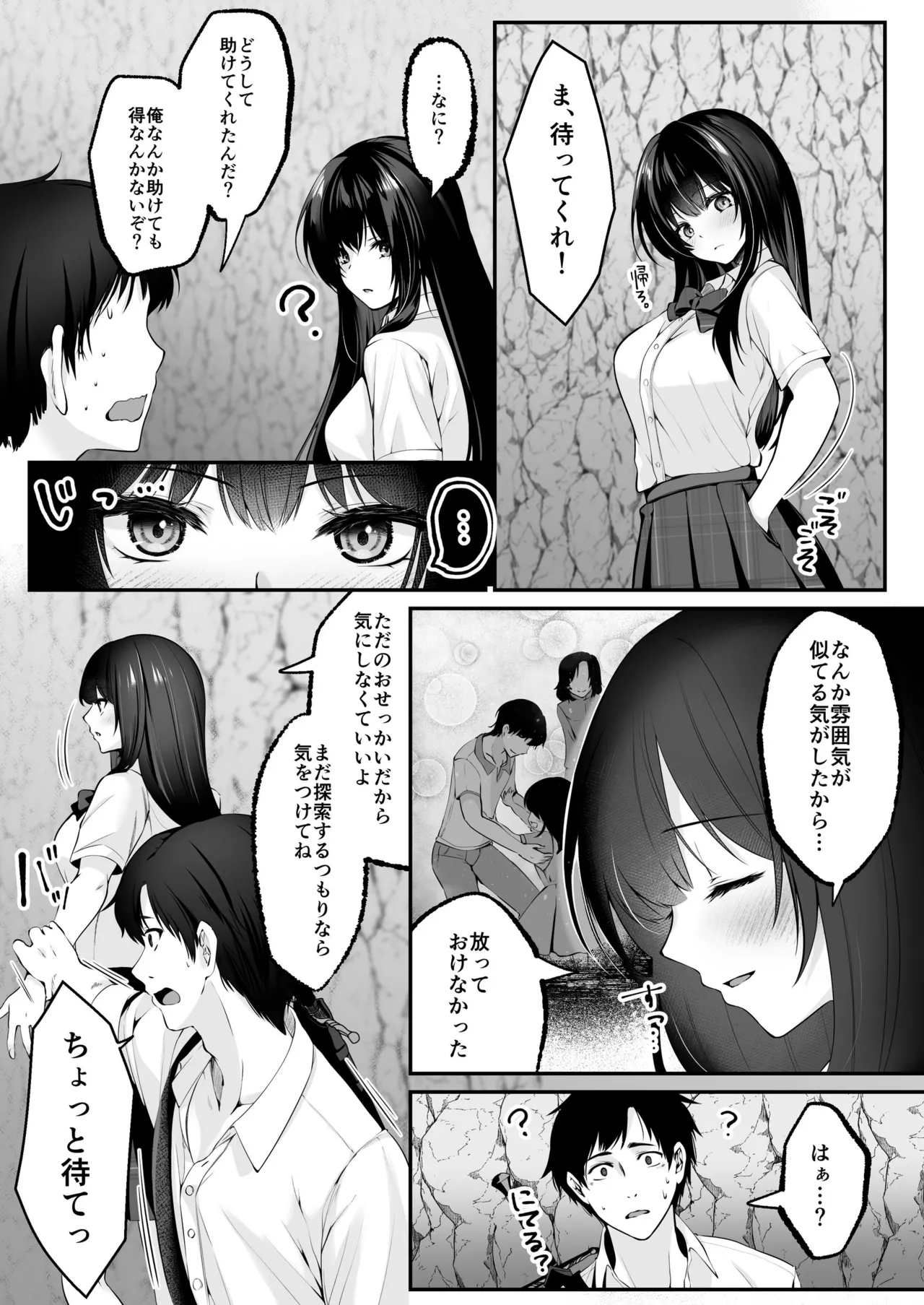 [Seika Kairaku Shoten (Kumakko)] Sex Leveling ~Sex shita Aite no Level o Ageru Skill de Wakeari JK o Tasuketara Dekiai Izon sareru Hanashi~ [Digital] image number 22