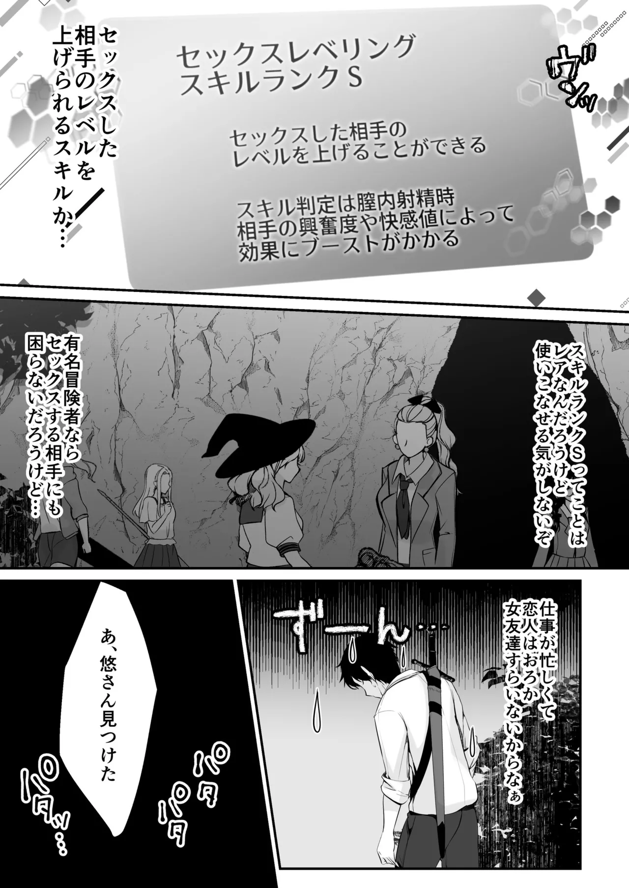 [Seika Kairaku Shoten (Kumakko)] Sex Leveling ~Sex shita Aite no Level o Ageru Skill de Wakeari JK o Tasuketara Dekiai Izon sareru Hanashi~ [Digital] image number 29