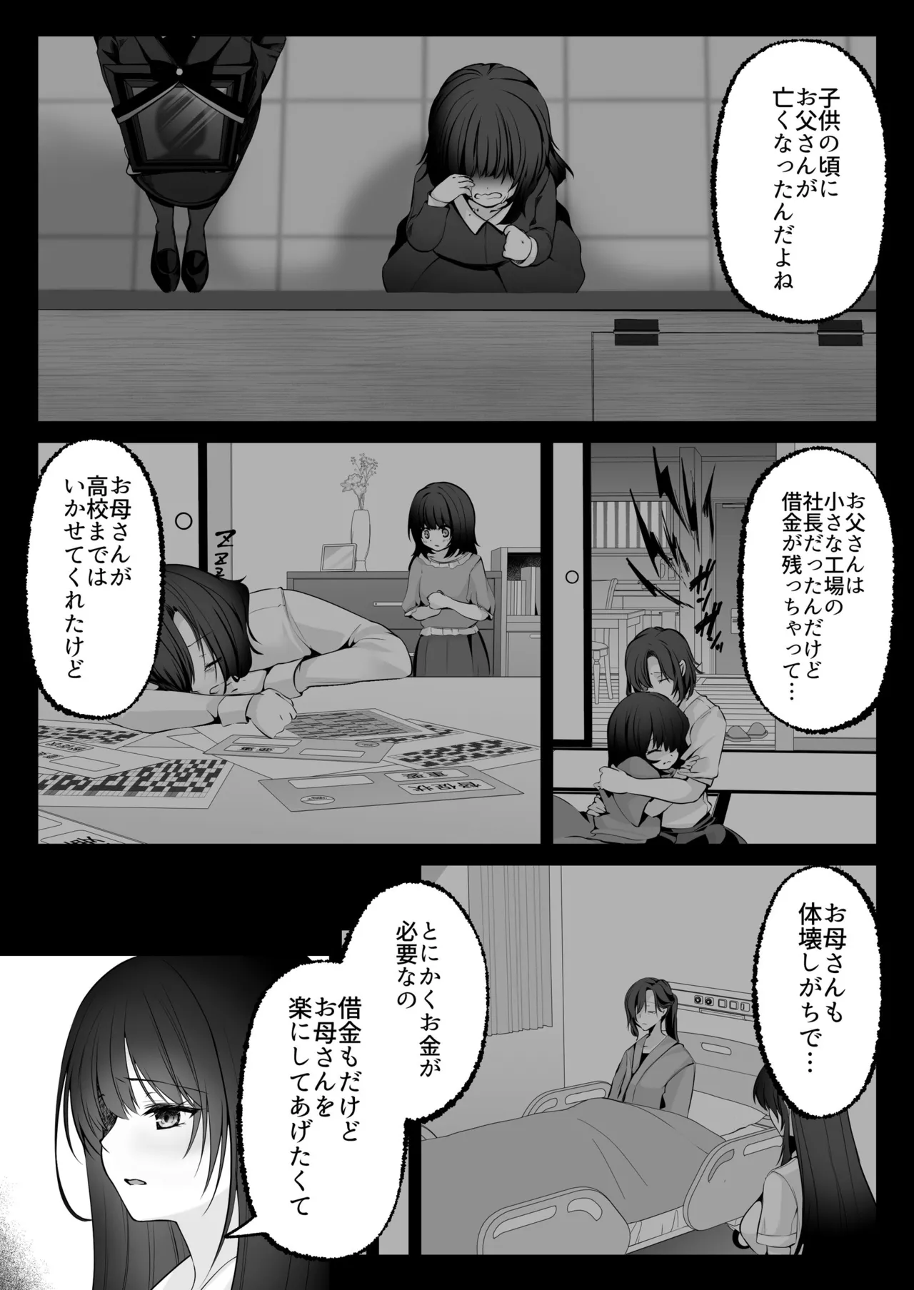 [Seika Kairaku Shoten (Kumakko)] Sex Leveling ~Sex shita Aite no Level o Ageru Skill de Wakeari JK o Tasuketara Dekiai Izon sareru Hanashi~ [Digital] image number 32