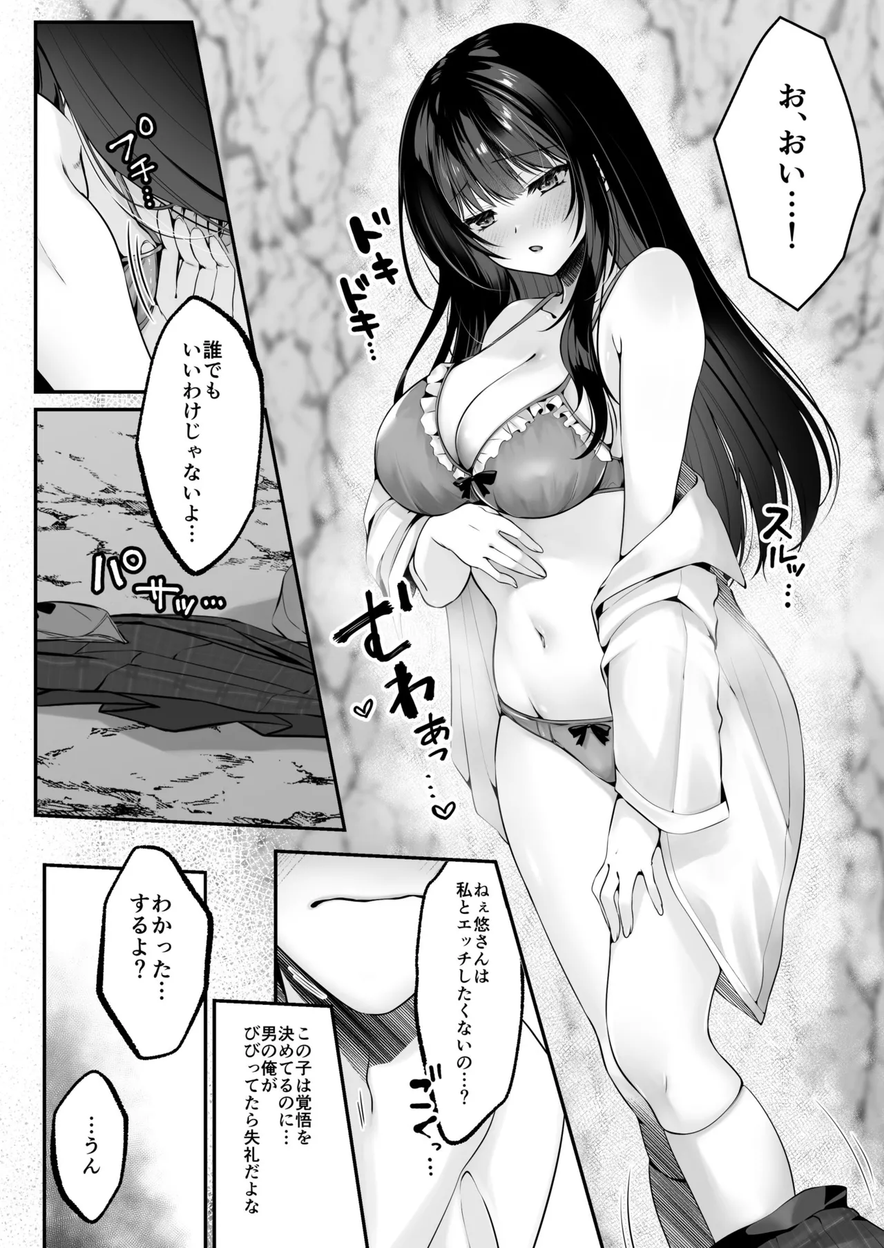 [Seika Kairaku Shoten (Kumakko)] Sex Leveling ~Sex shita Aite no Level o Ageru Skill de Wakeari JK o Tasuketara Dekiai Izon sareru Hanashi~ [Digital] image number 34