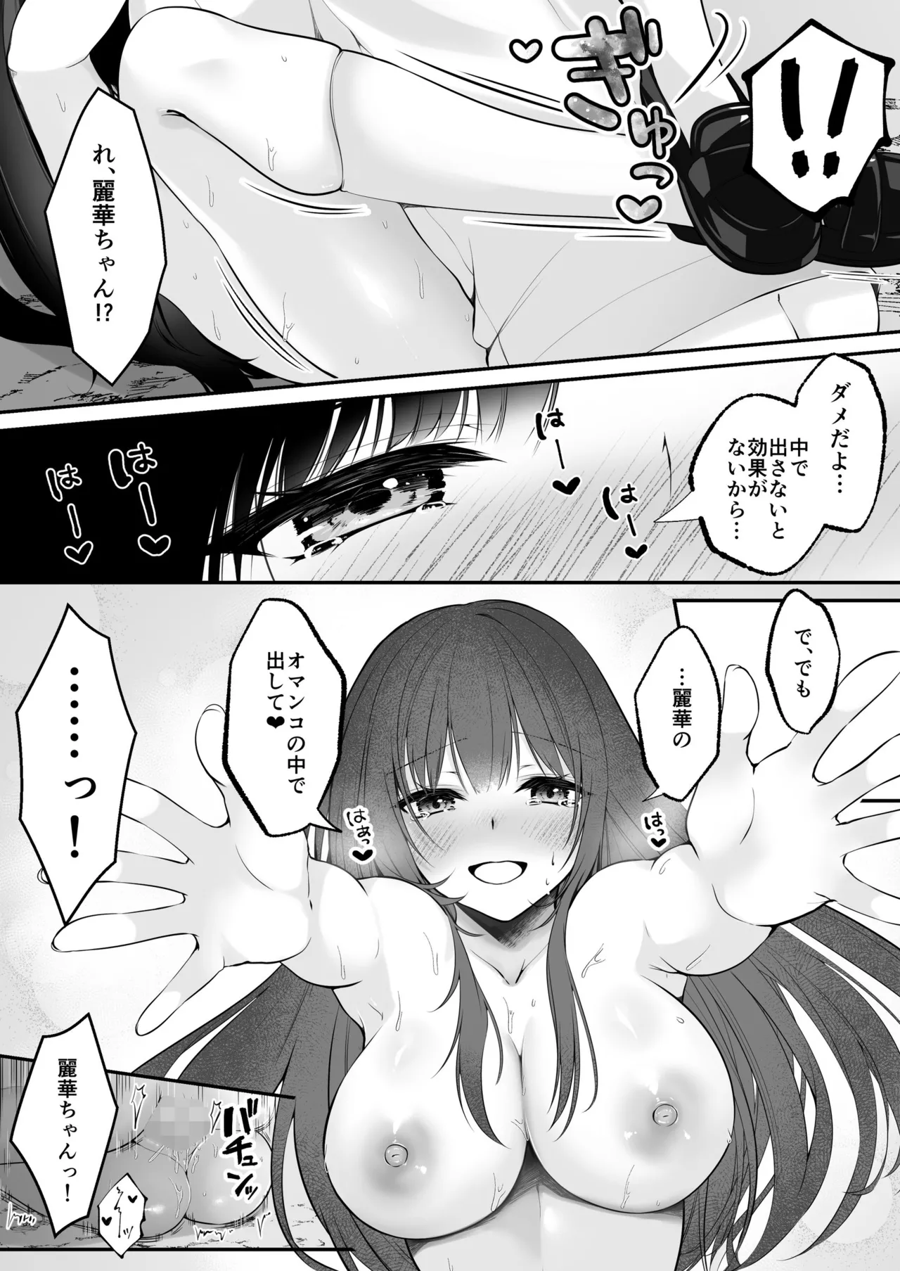 [Seika Kairaku Shoten (Kumakko)] Sex Leveling ~Sex shita Aite no Level o Ageru Skill de Wakeari JK o Tasuketara Dekiai Izon sareru Hanashi~ [Digital] image number 43