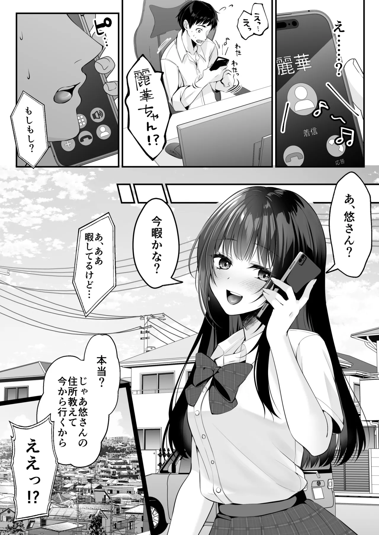 [Seika Kairaku Shoten (Kumakko)] Sex Leveling ~Sex shita Aite no Level o Ageru Skill de Wakeari JK o Tasuketara Dekiai Izon sareru Hanashi~ [Digital] image number 48